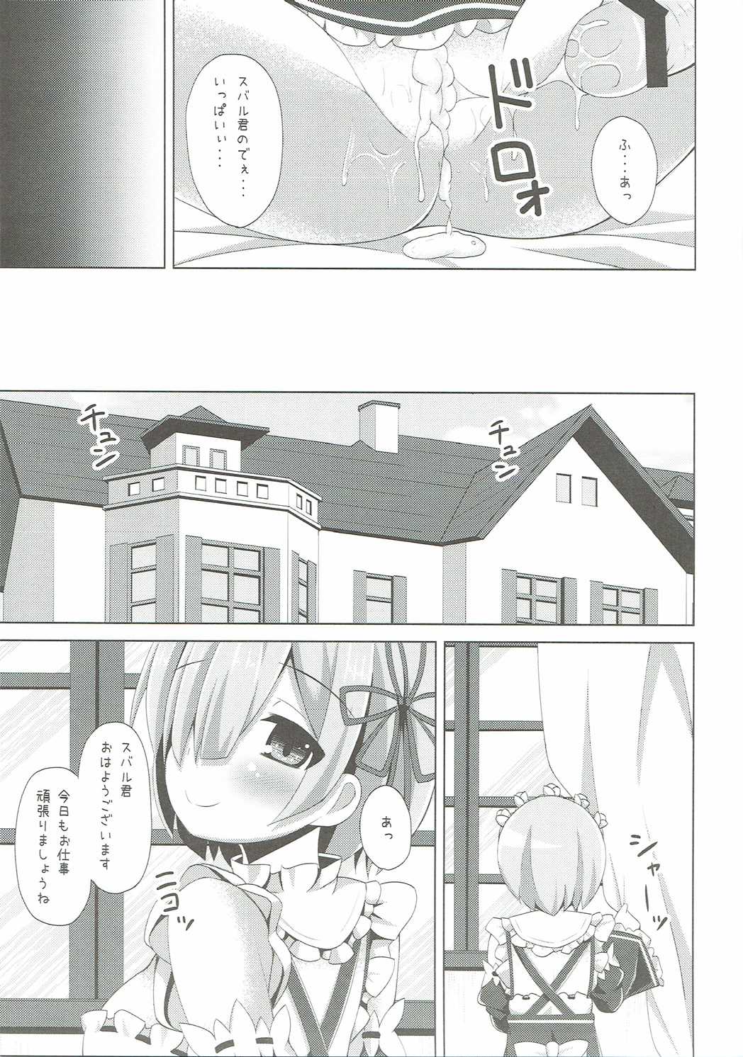 (COMIC1☆10) [Imitation Moon (成海優)] 「あ スバル君 えっちします?」「ちょっと バルス何ジロジロ見てんのよ」 (Re:ゼロから始める異世界生活)