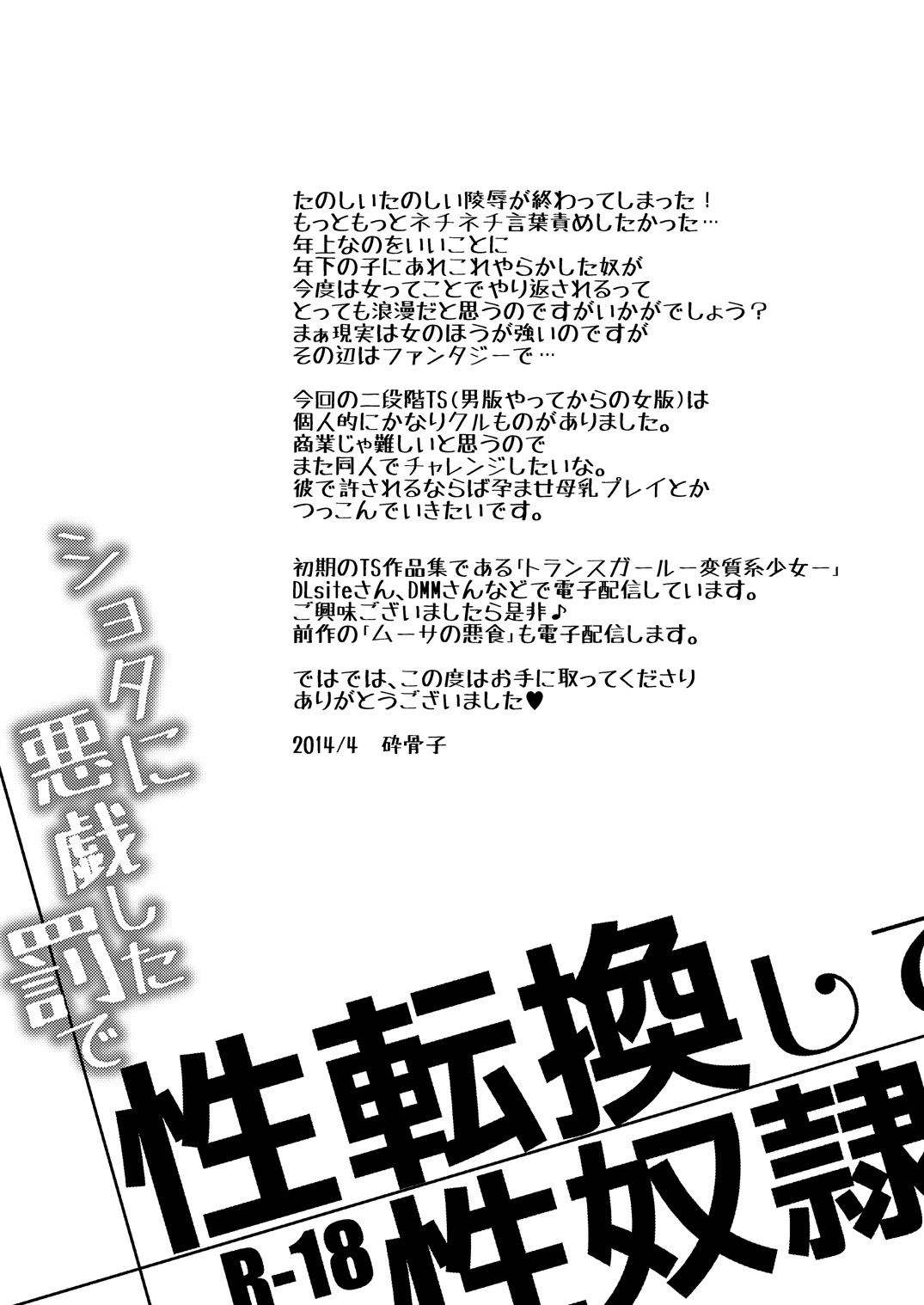 [ガットマキア (砕骨子)] ショタに悪戯した罰で性転換して性奴隷 [DL版]