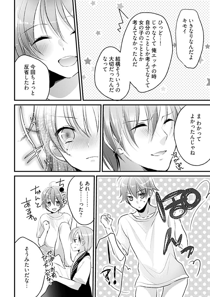 真夜中のシンデレラ～24時に変身する俺のカラダ～