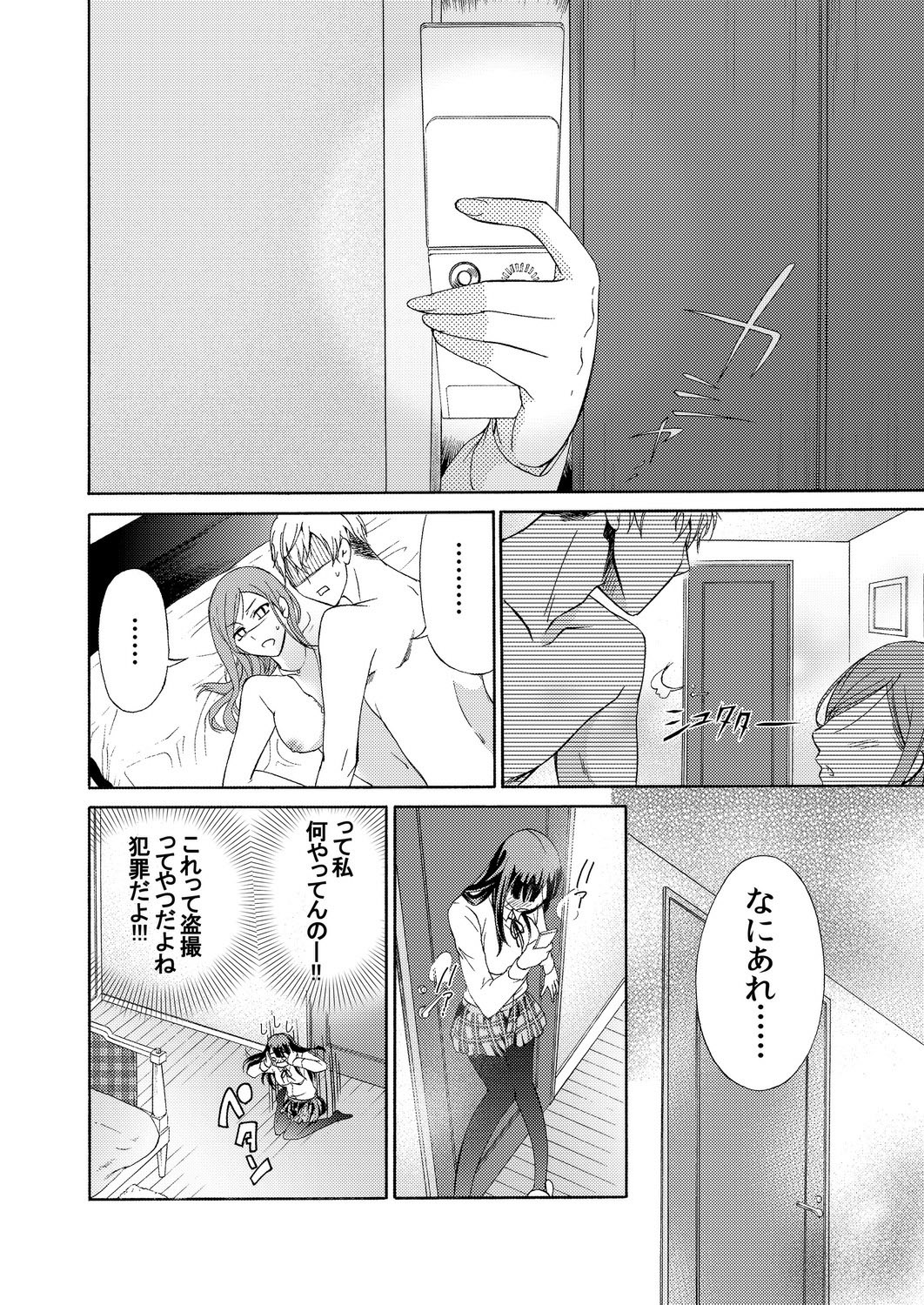 [うみたまこ、uroco] 俺はお前を妹と思えない。
