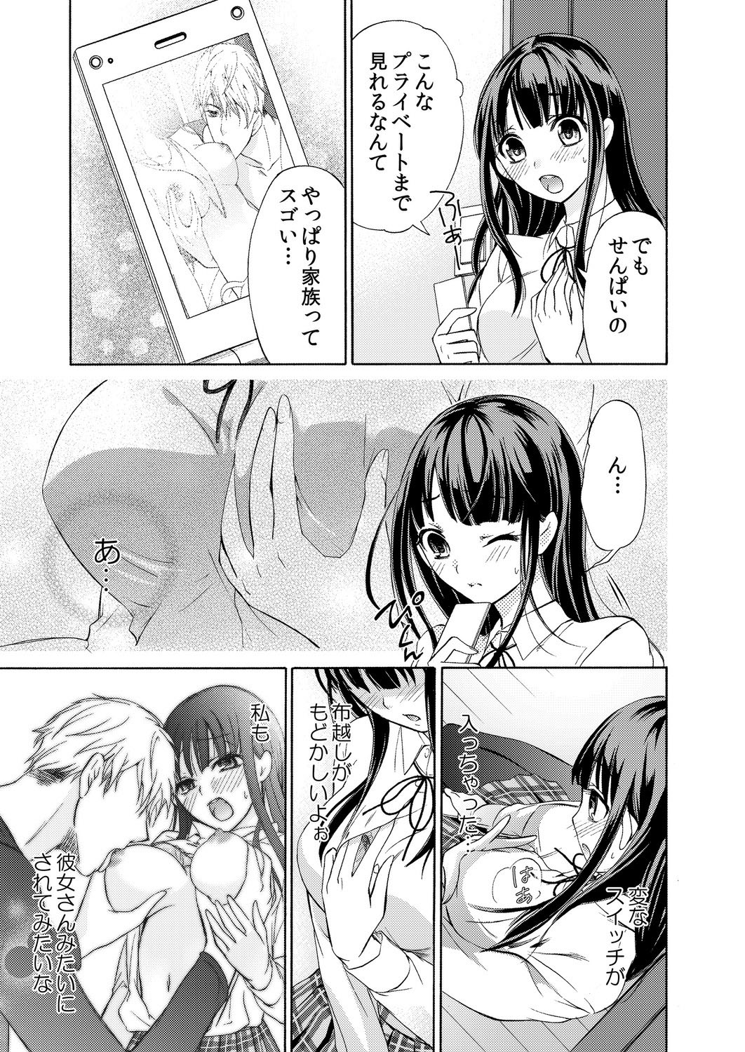 [うみたまこ、uroco] 俺はお前を妹と思えない。