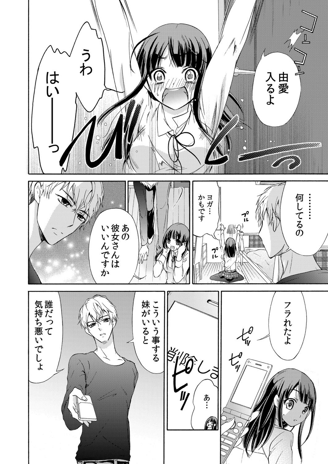 [うみたまこ、uroco] 俺はお前を妹と思えない。