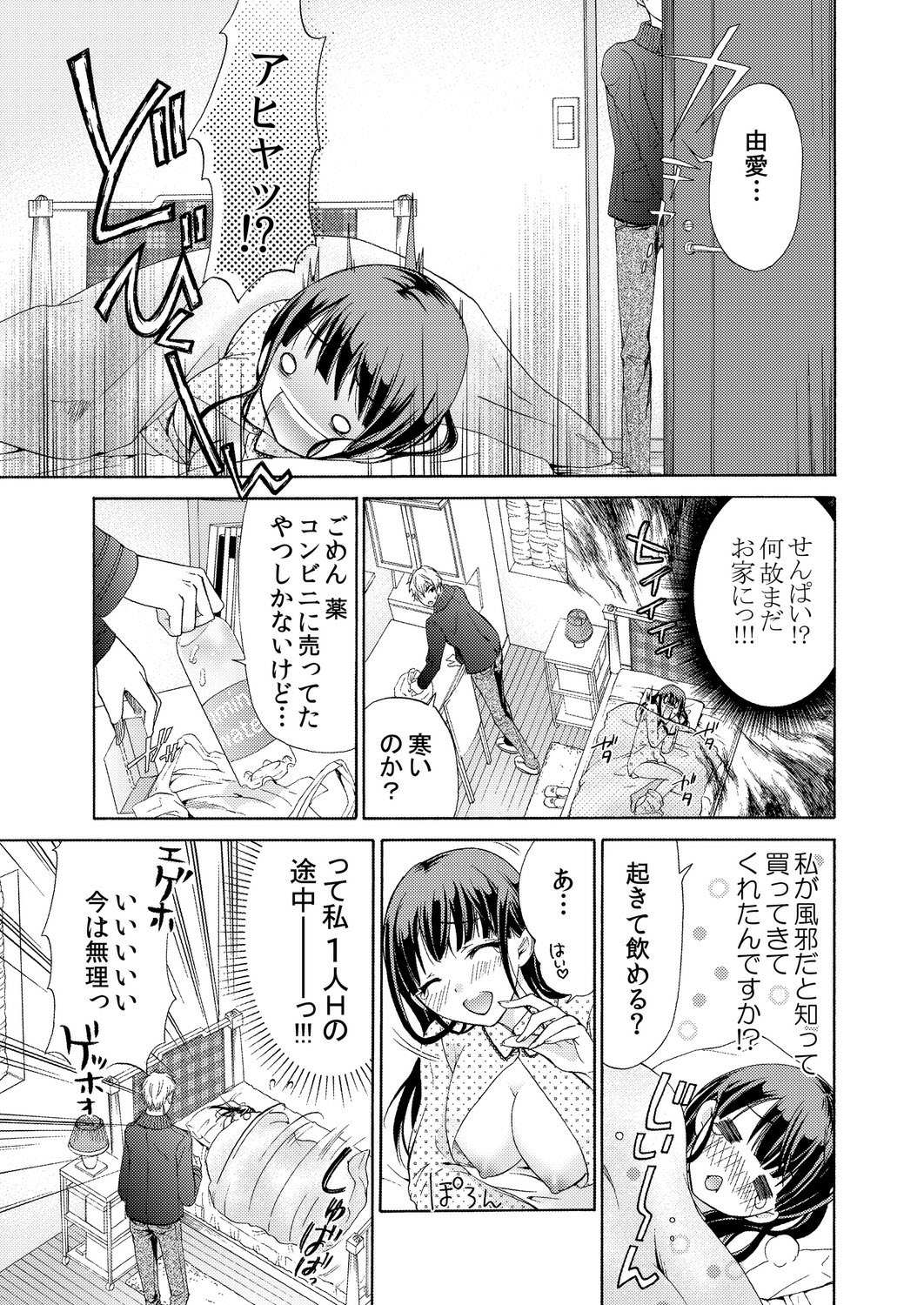 [うみたまこ、uroco] 俺はお前を妹と思えない。