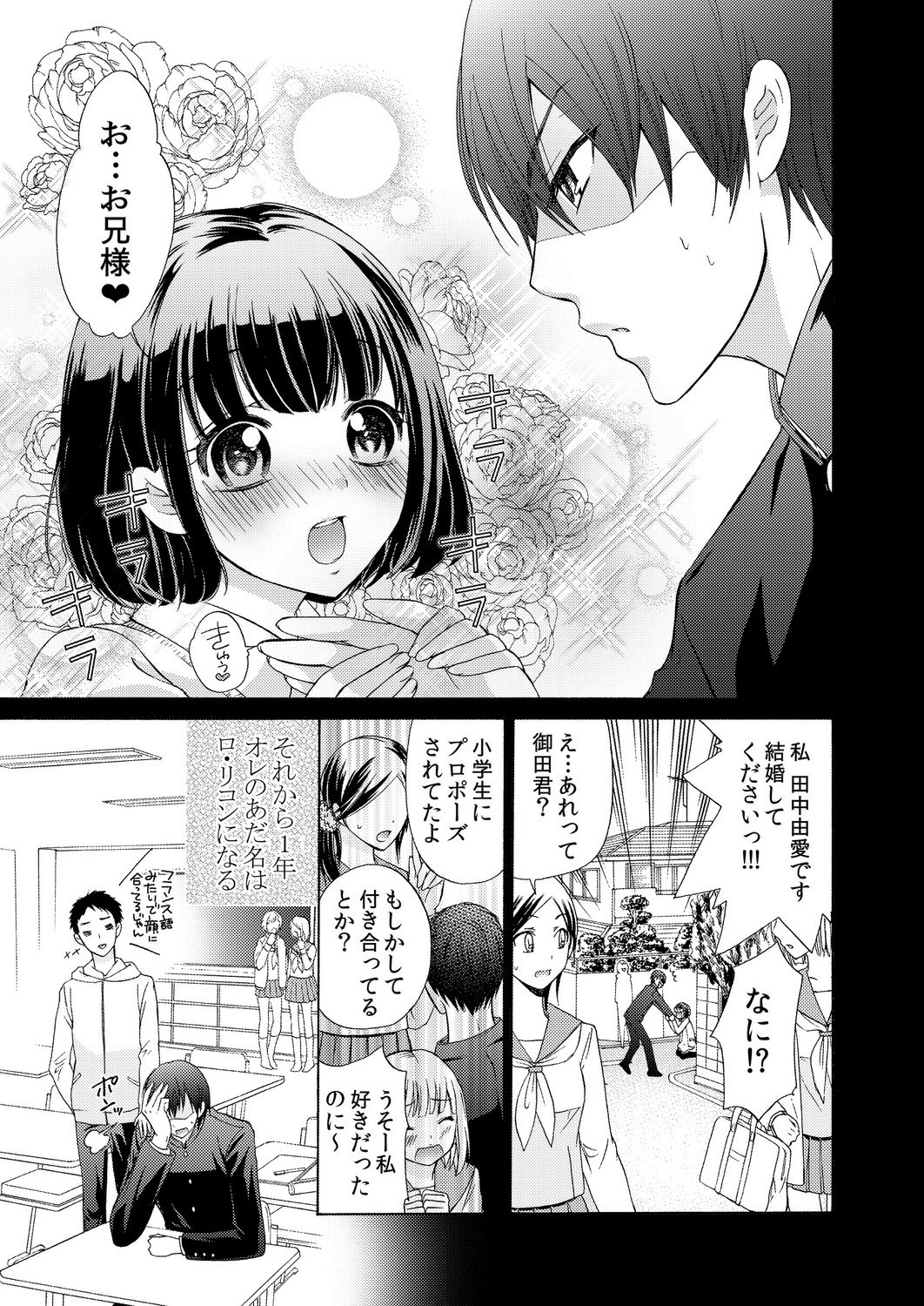 [うみたまこ、uroco] 俺はお前を妹と思えない。
