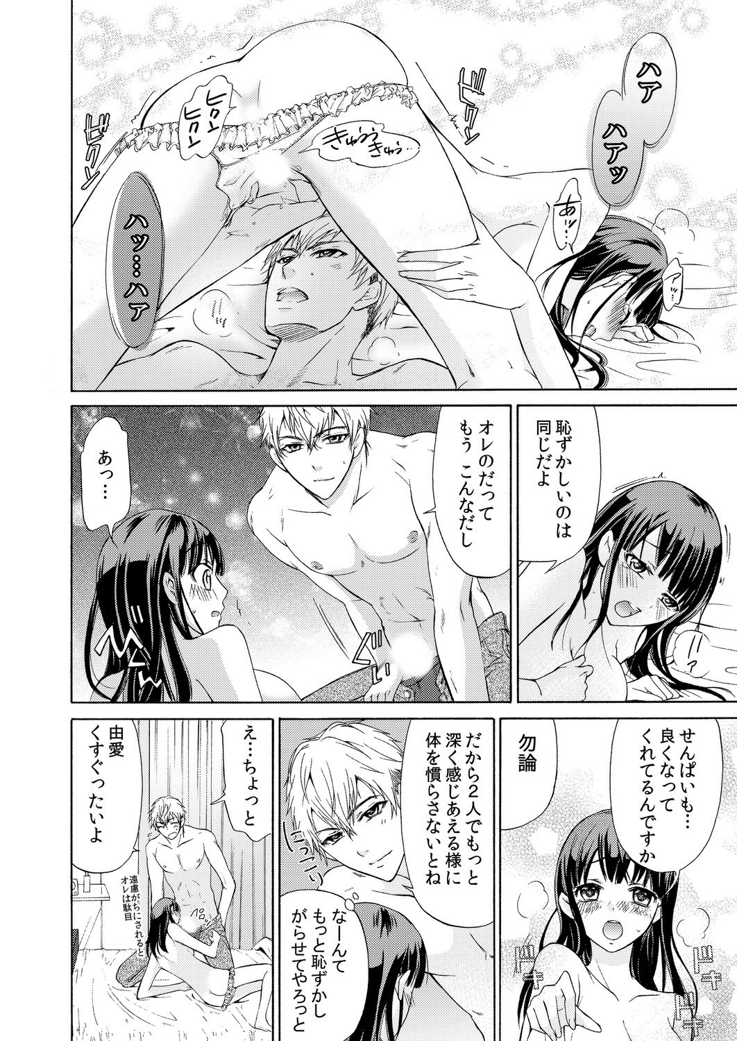 [うみたまこ、uroco] 俺はお前を妹と思えない。