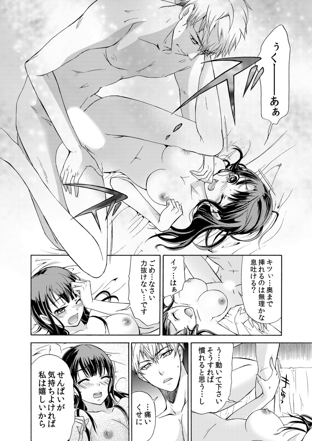 [うみたまこ、uroco] 俺はお前を妹と思えない。