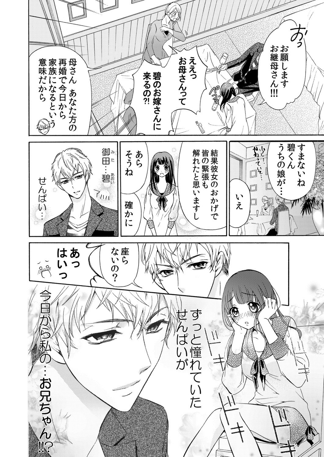 [うみたまこ、uroco] 俺はお前を妹と思えない。