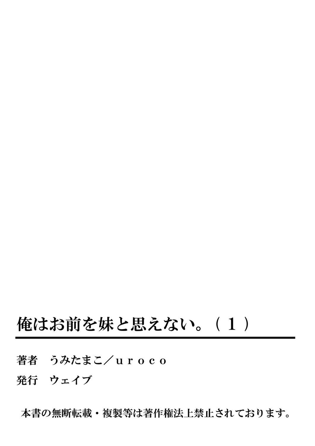 [うみたまこ、uroco] 俺はお前を妹と思えない。
