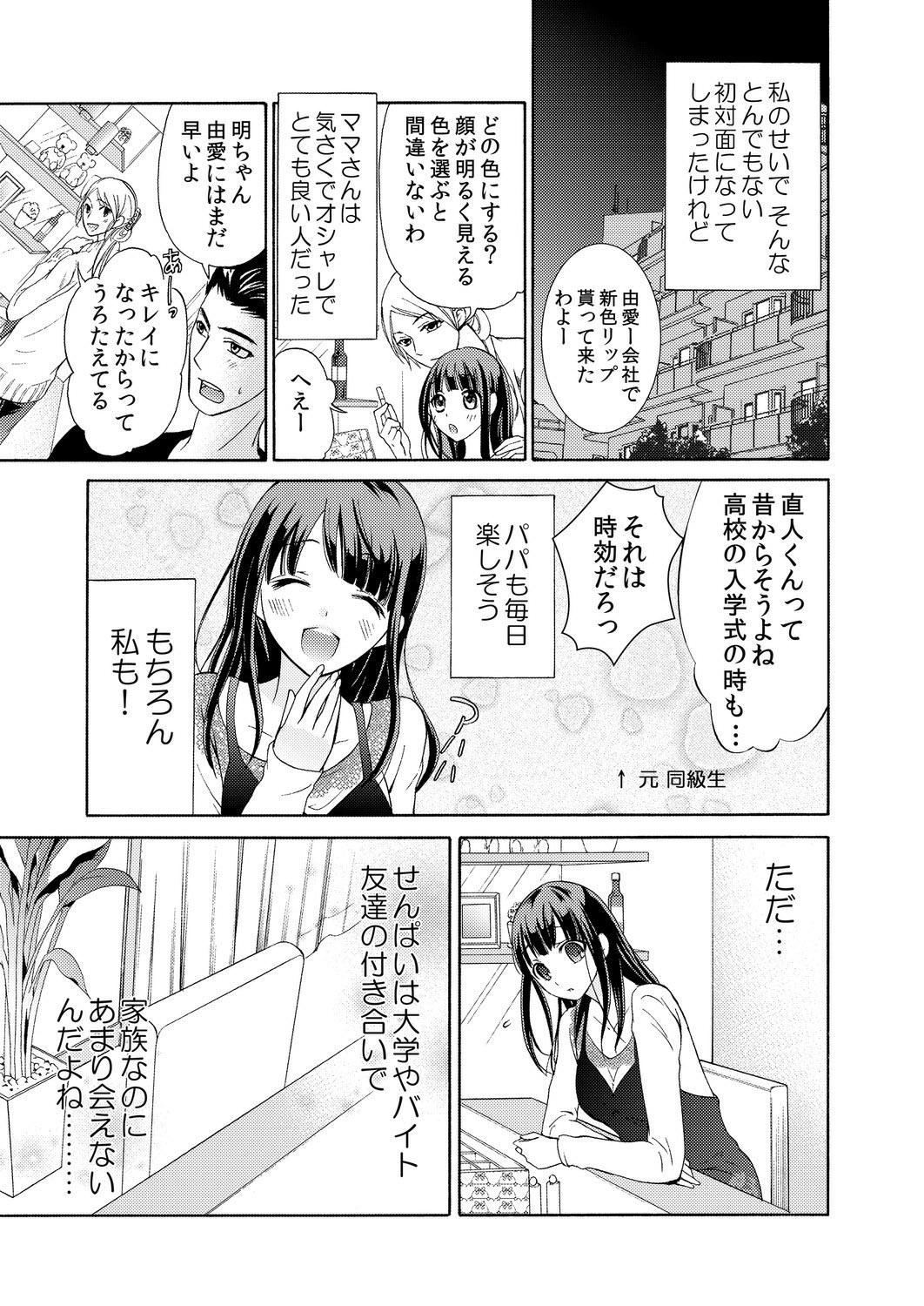 [うみたまこ、uroco] 俺はお前を妹と思えない。