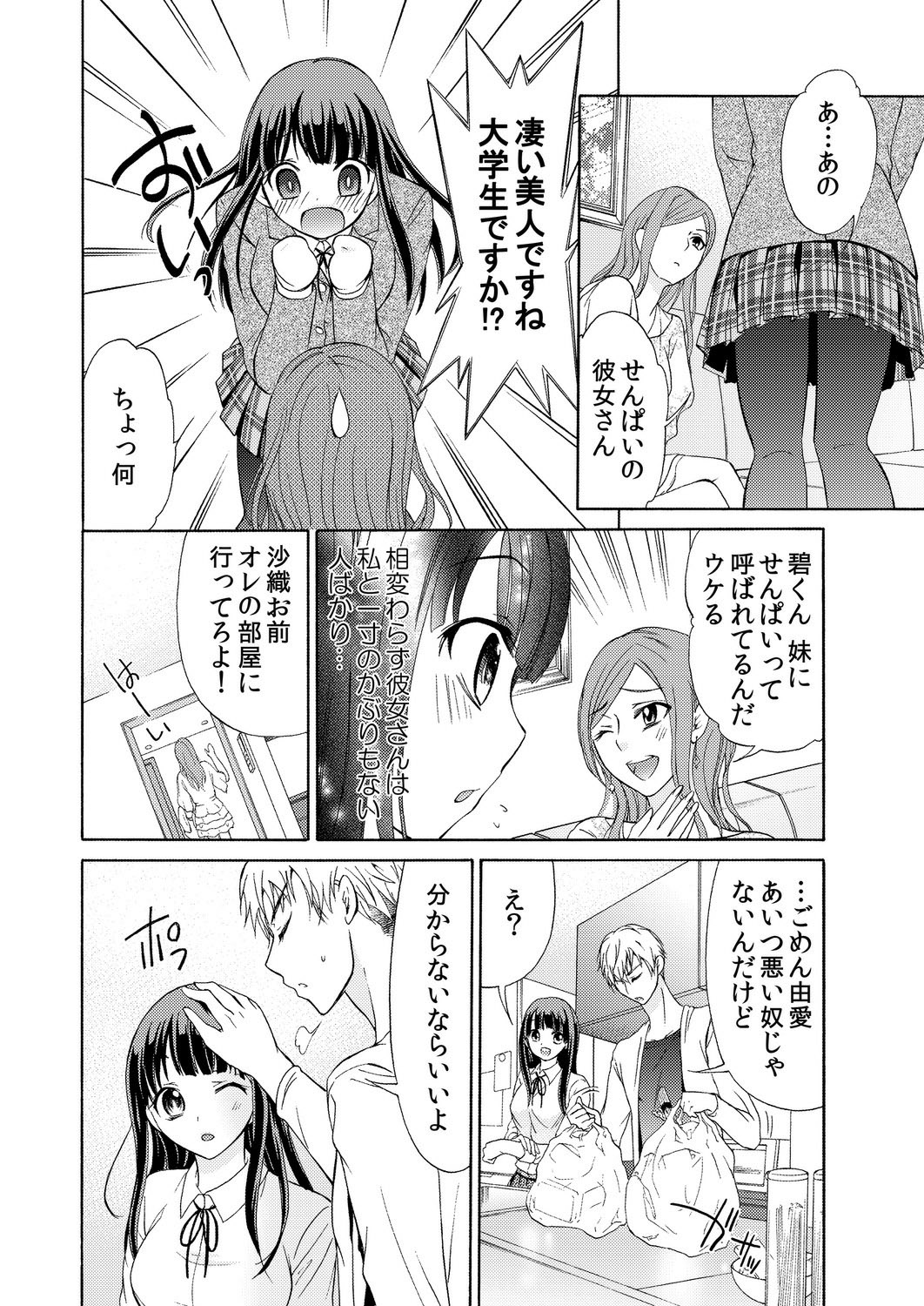 [うみたまこ、uroco] 俺はお前を妹と思えない。