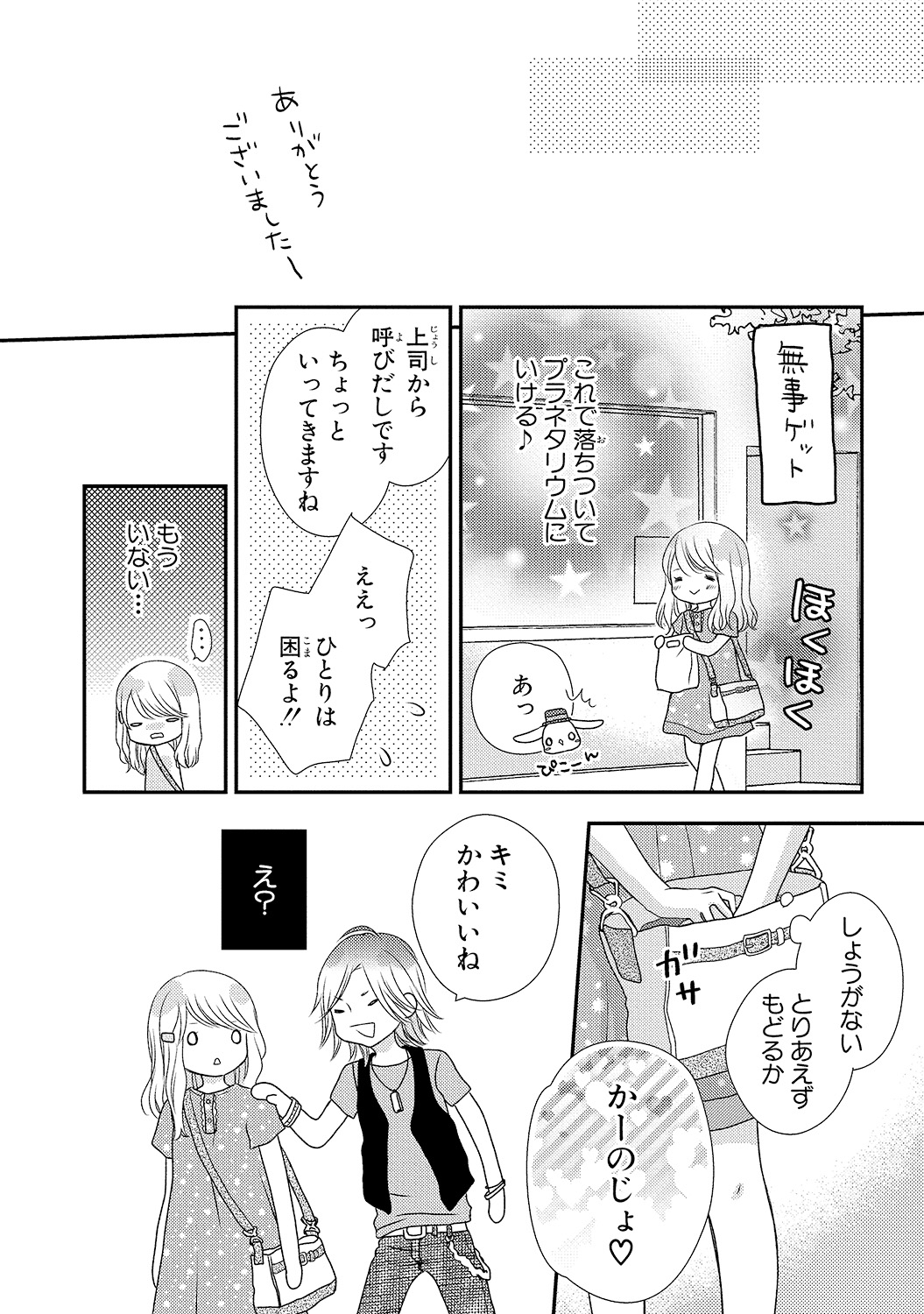 [乙鳴アフロ] 僕のオンナノコ事情