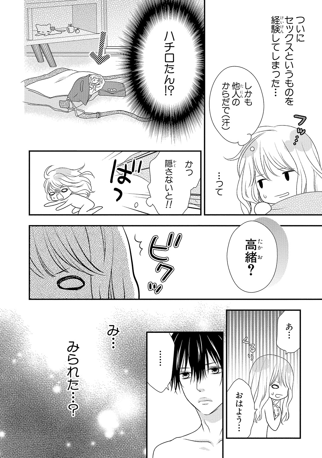 [乙鳴アフロ] 僕のオンナノコ事情