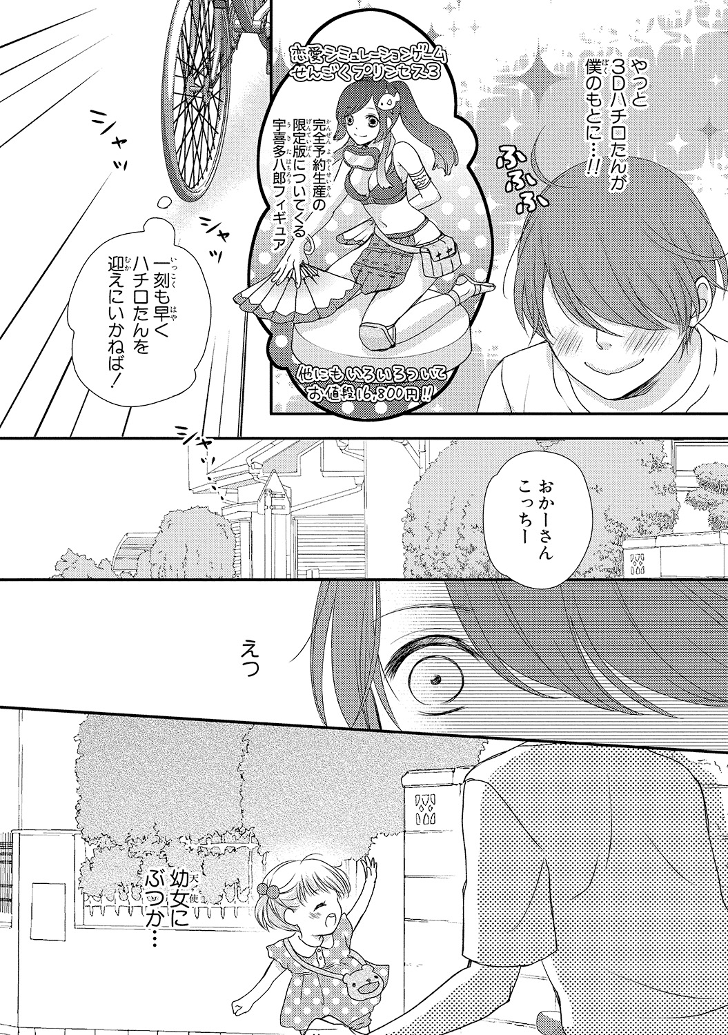 [乙鳴アフロ] 僕のオンナノコ事情