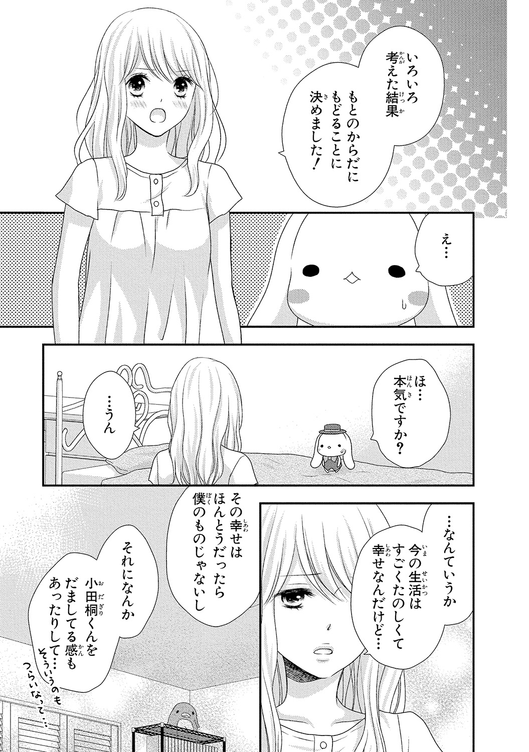 [乙鳴アフロ] 僕のオンナノコ事情