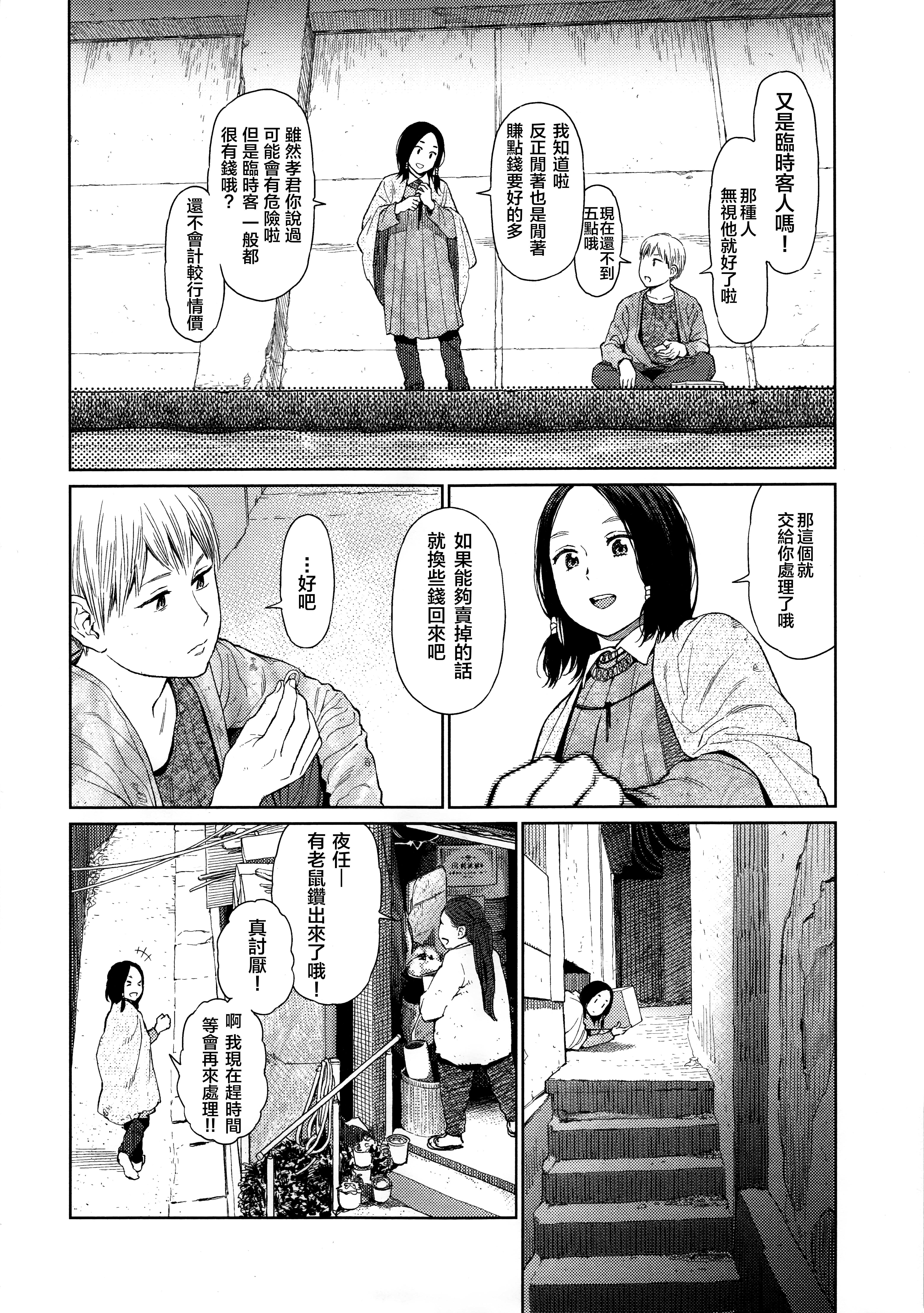 [東山翔] Implicity (COMIC LO 2014年8月号) [中国翻訳]