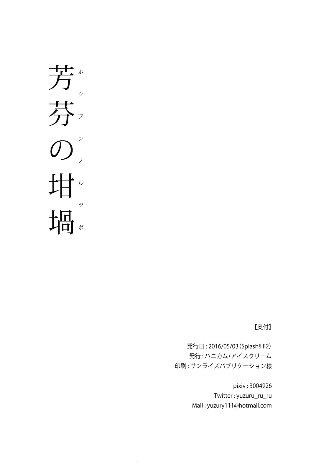 (Splash!Hi2) [ハニカム・アイスクリーム (ゆずる)] 芳芬の坩堝 (ハイ☆スビード! Free! Starting Days) [英訳]