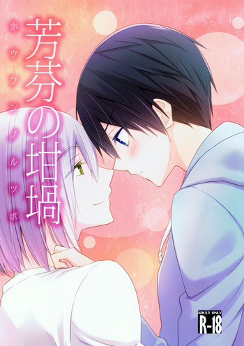 (Splash!Hi2) [ハニカム・アイスクリーム (ゆずる)] 芳芬の坩堝 (ハイ☆スビード! Free! Starting Days) [英訳]