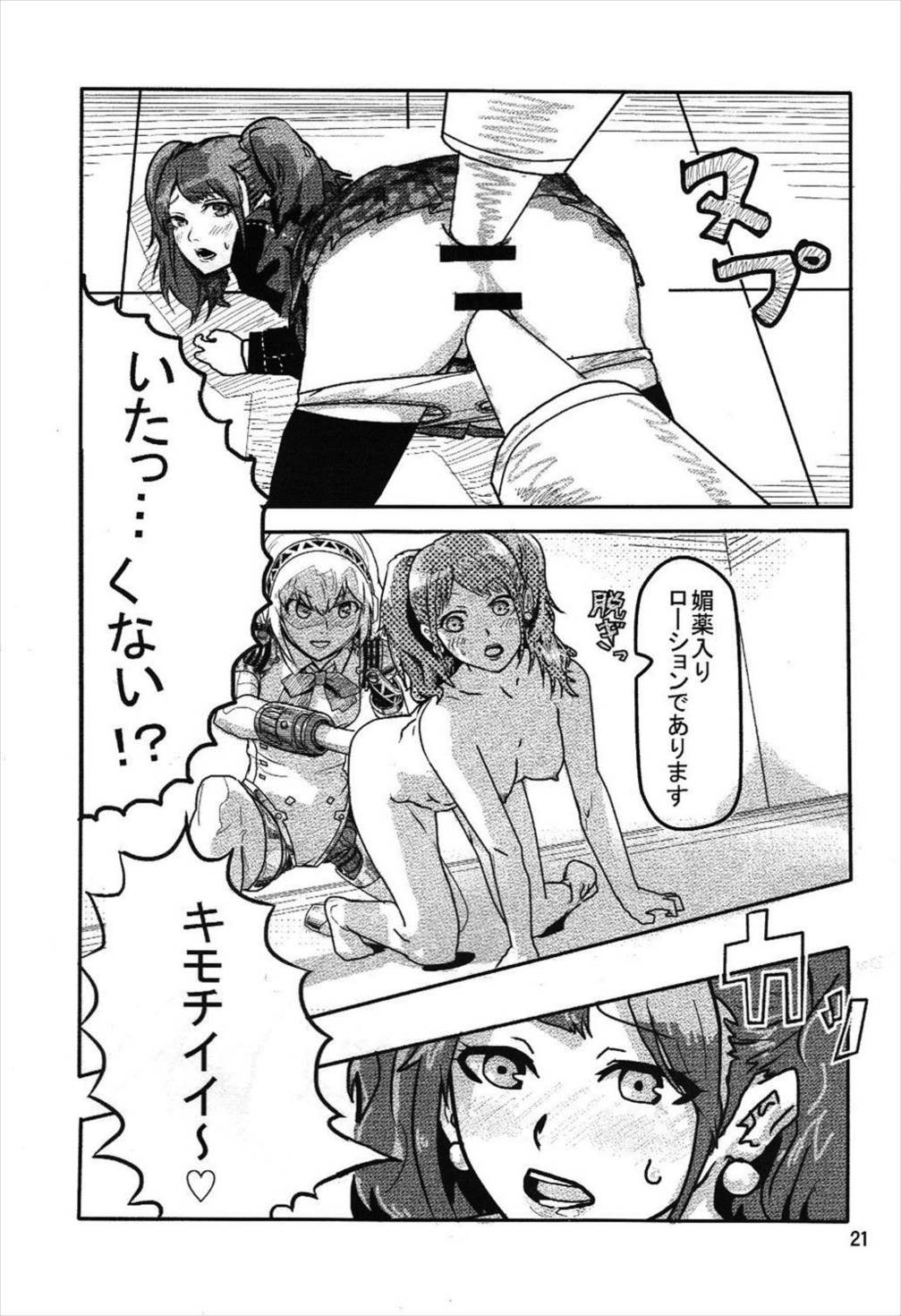 [はまなす茶屋 (はまなす、ハイパーウンコキャノン)] p-sona4 (ペルソナ4)