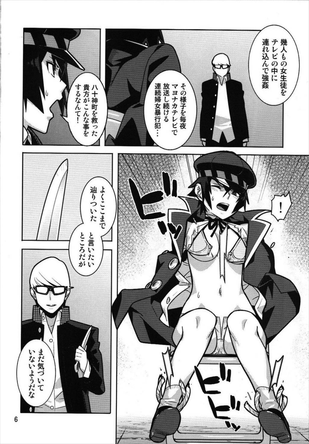[はまなす茶屋 (はまなす、ハイパーウンコキャノン)] p-sona4 (ペルソナ4)