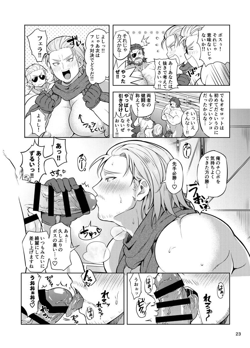 [やわらかおにく団 (おにく団長、ゆうゆー)] どっちかなんて決められん! (メタルギアソリッド)