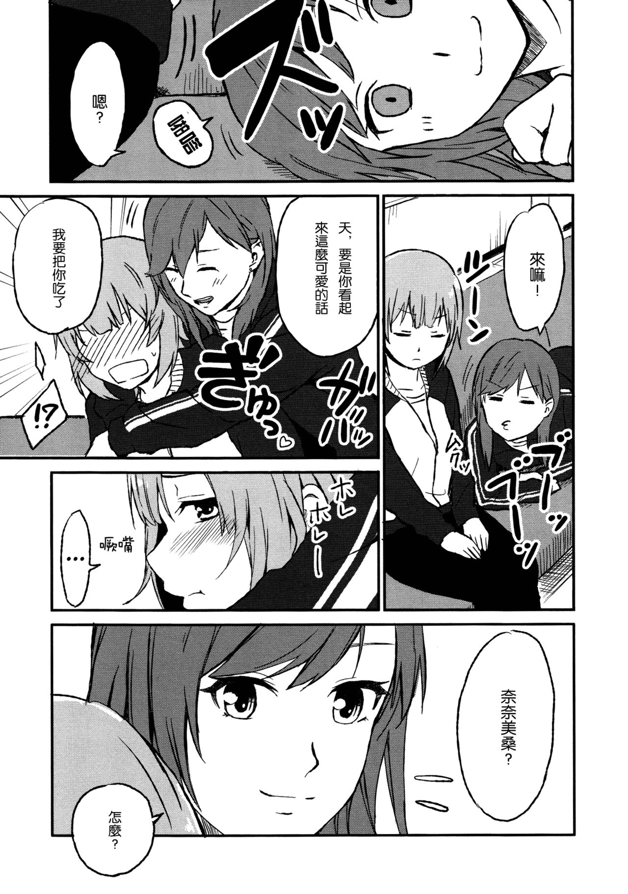 [ちゃ～り～] Rub & Love (色めき×ガールズ) [中国翻訳]