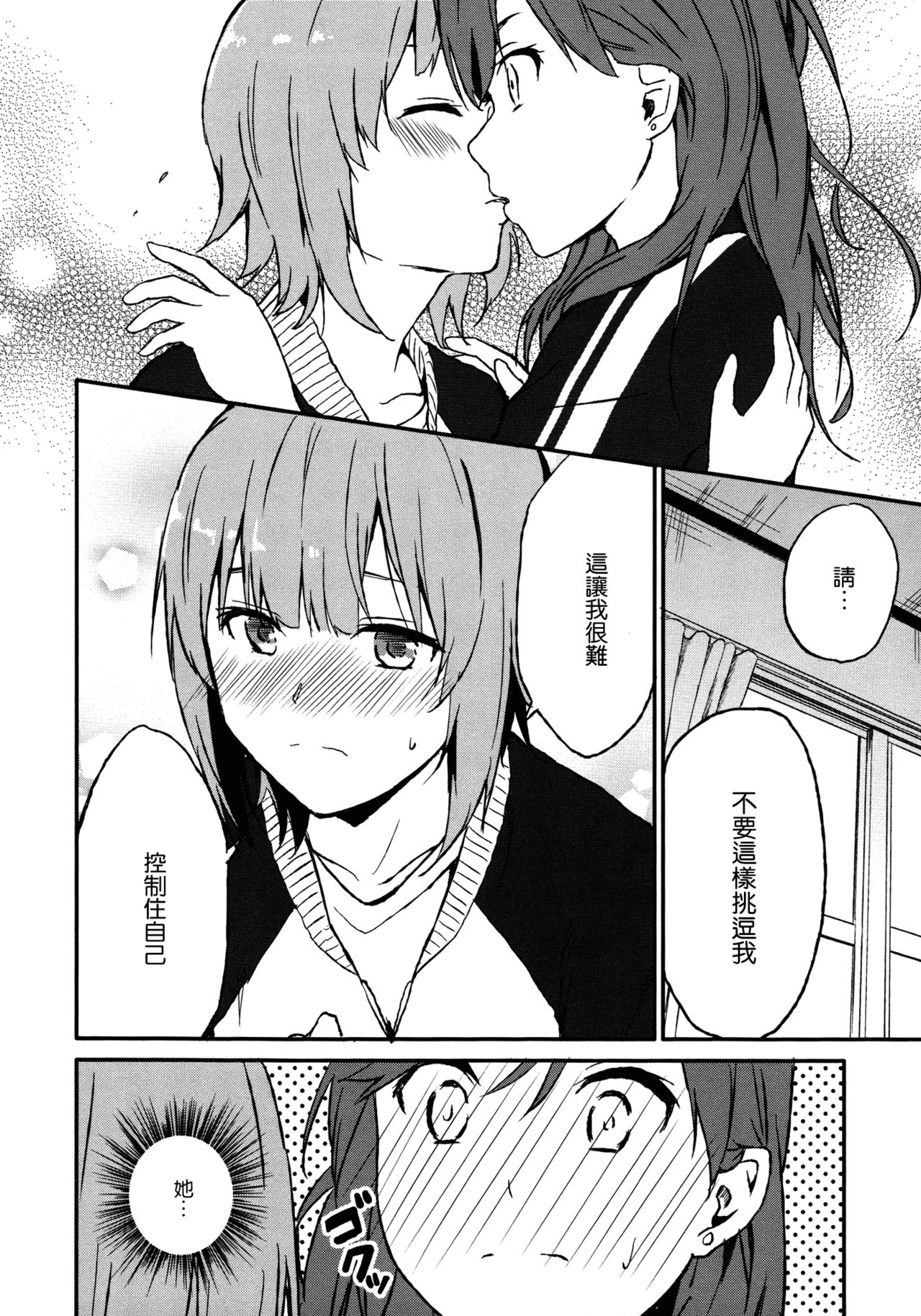 [ちゃ～り～] Rub & Love (色めき×ガールズ) [中国翻訳]