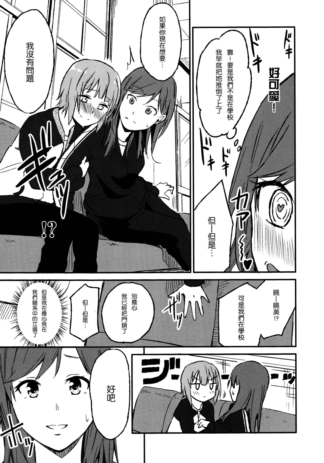 [ちゃ～り～] Rub & Love (色めき×ガールズ) [中国翻訳]