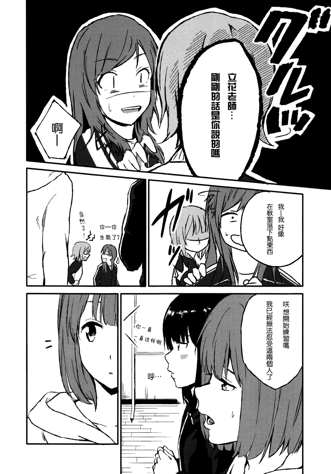 [ちゃ～り～] Rub & Love (色めき×ガールズ) [中国翻訳]