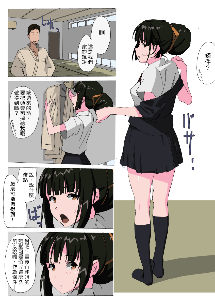 [夢々] その黒髪に僕の手櫛を [中国翻訳] [DL版]