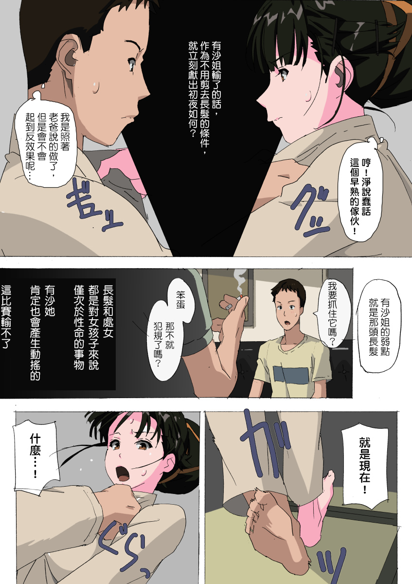 [夢々] その黒髪に僕の手櫛を [中国翻訳] [DL版]