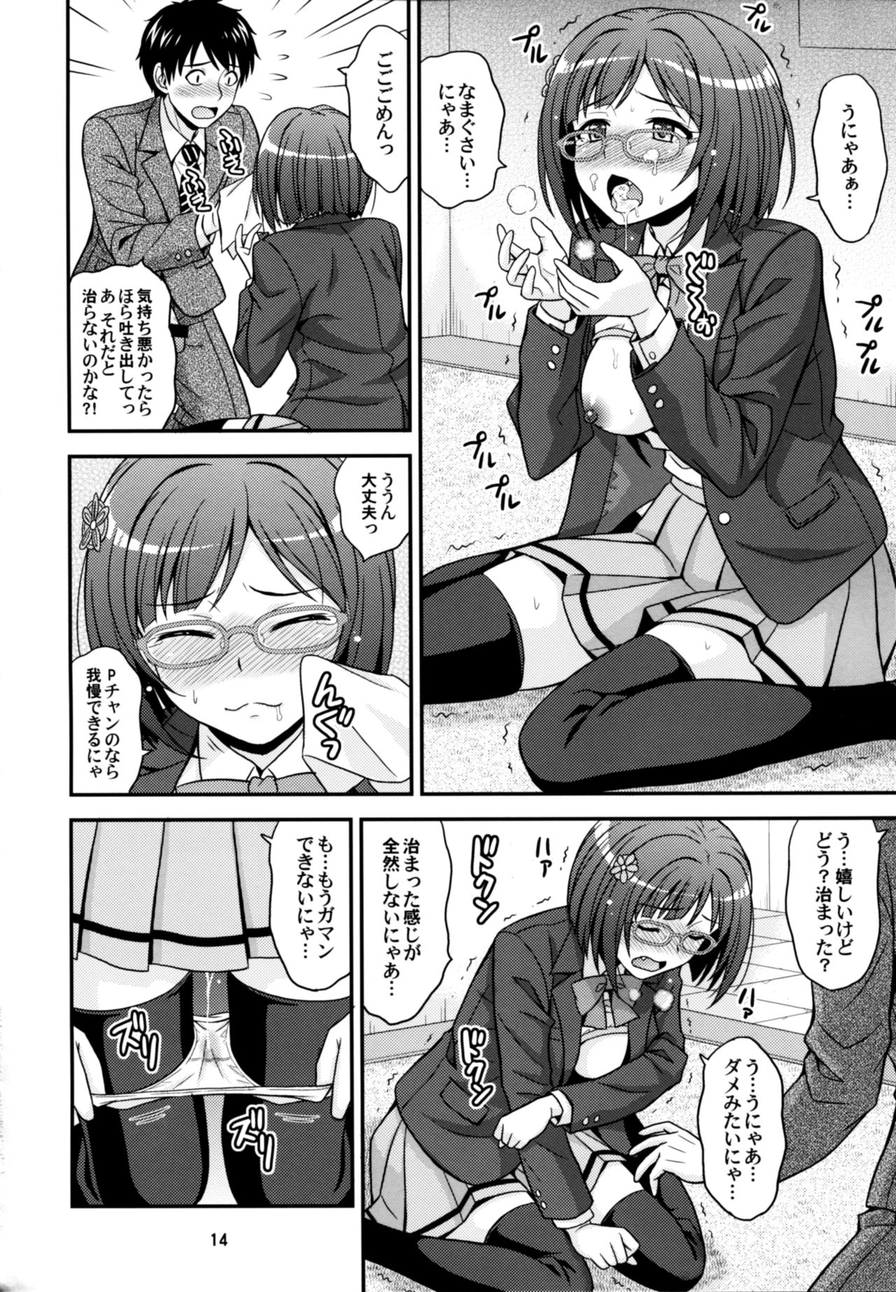 (C89) [順風満帆堂 (飛田竜夫)] まじめがねこニャン! (アイドルマスター シンデレラガールズ)
