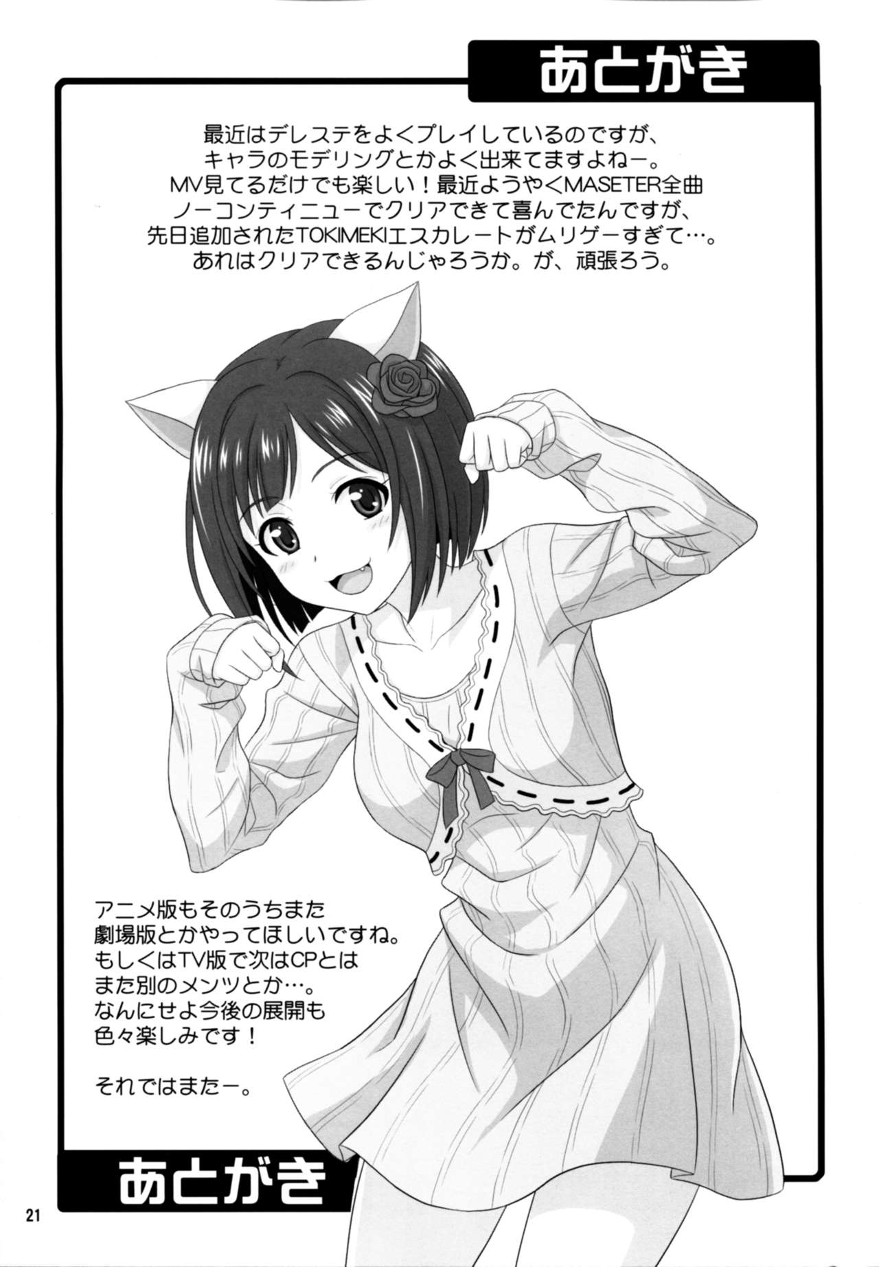 (C89) [順風満帆堂 (飛田竜夫)] まじめがねこニャン! (アイドルマスター シンデレラガールズ)