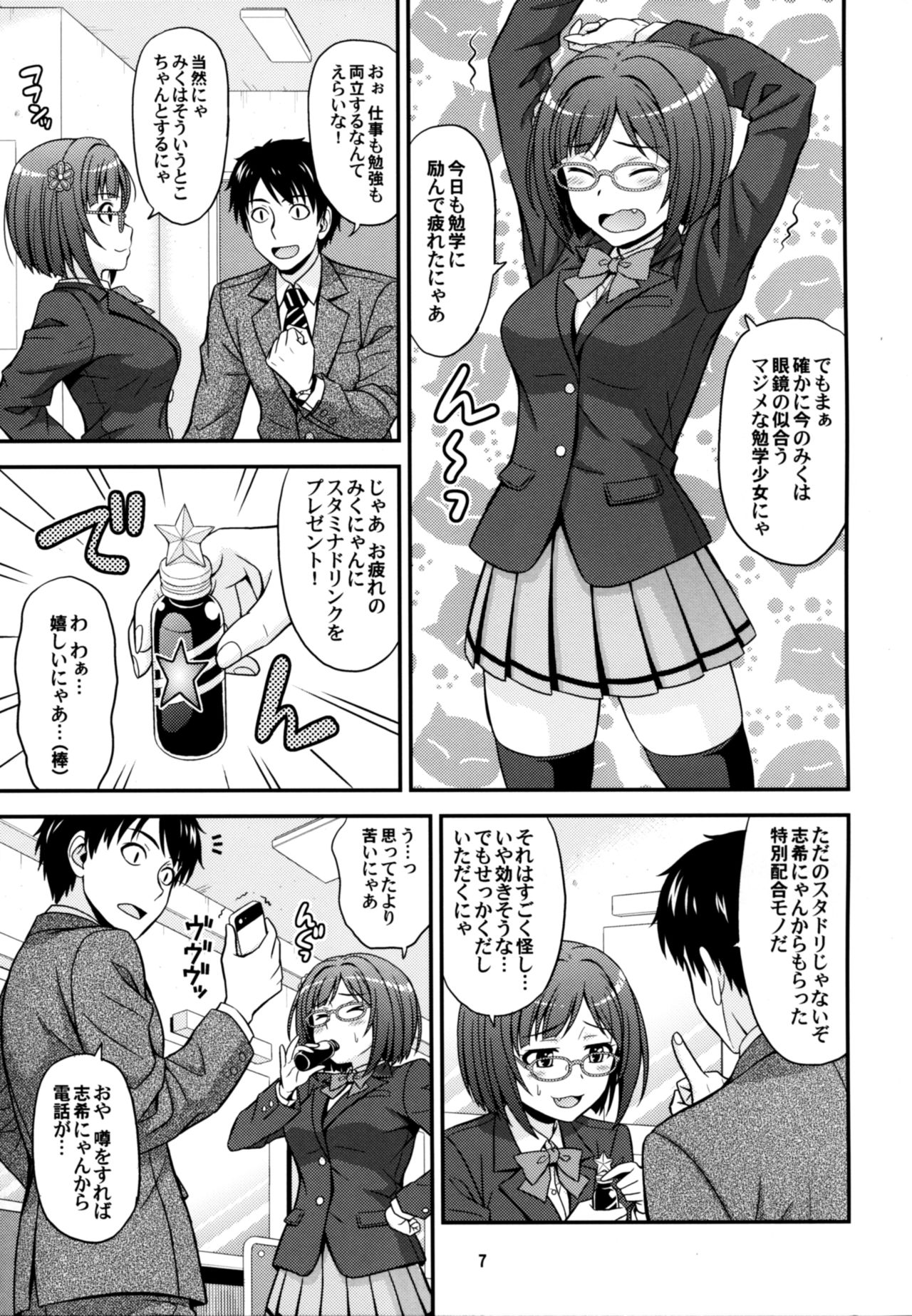 (C89) [順風満帆堂 (飛田竜夫)] まじめがねこニャン! (アイドルマスター シンデレラガールズ)