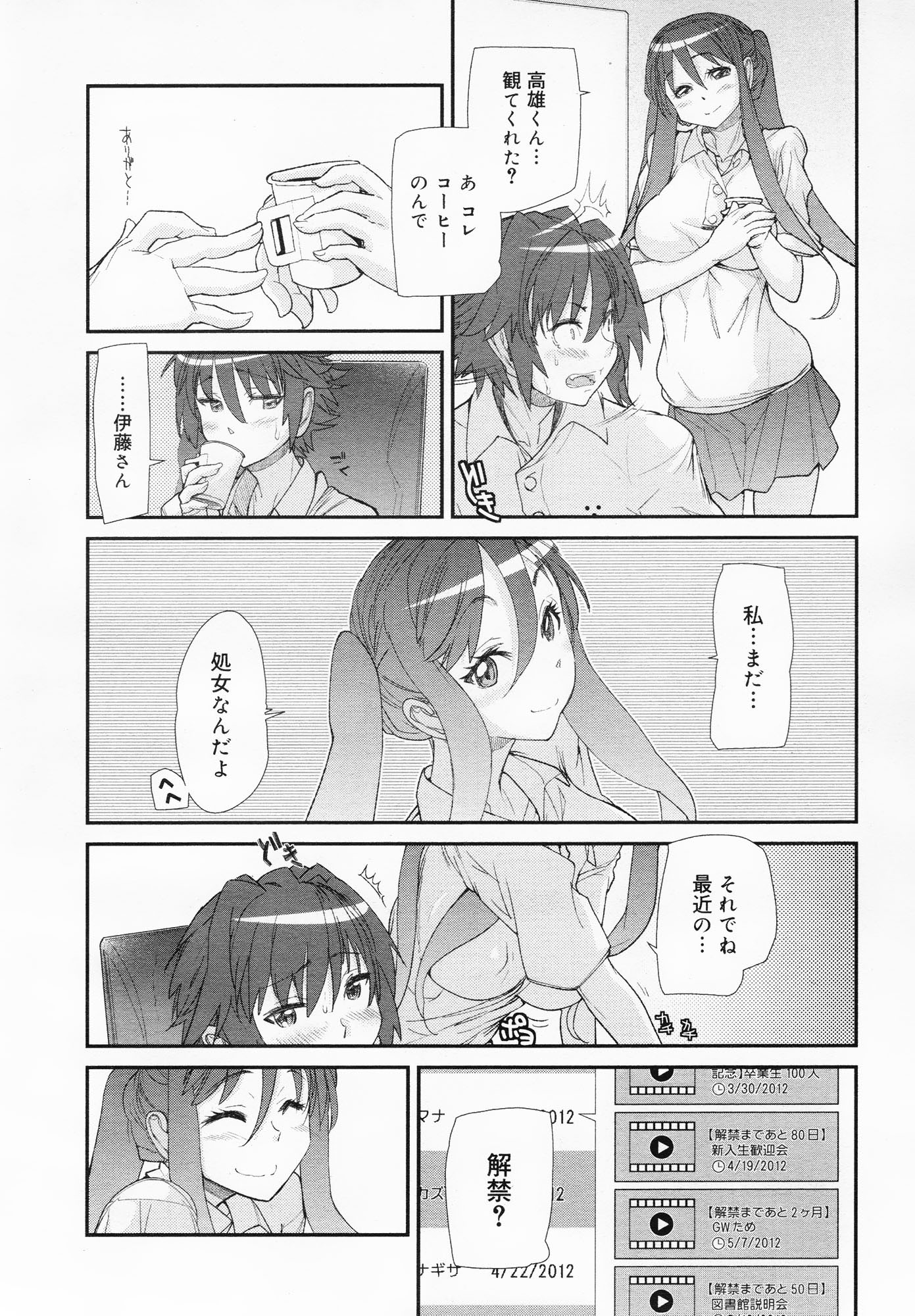 コミックメガミルク 2012年8月号 Vol.26