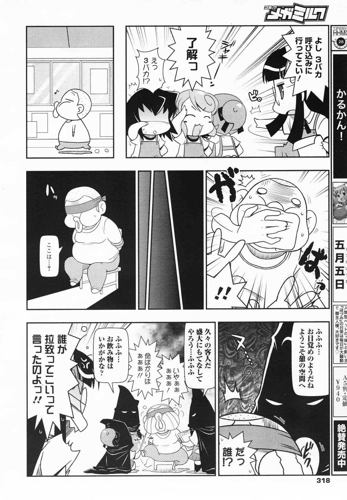 コミックメガミルク 2012年8月号 Vol.26