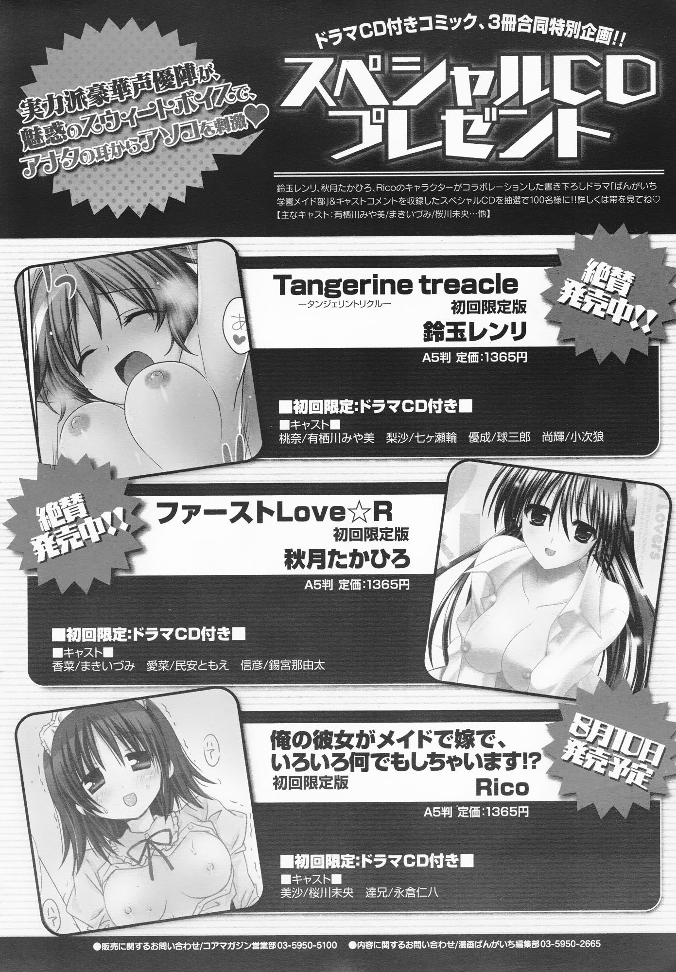 コミックメガミルク 2012年8月号 Vol.26