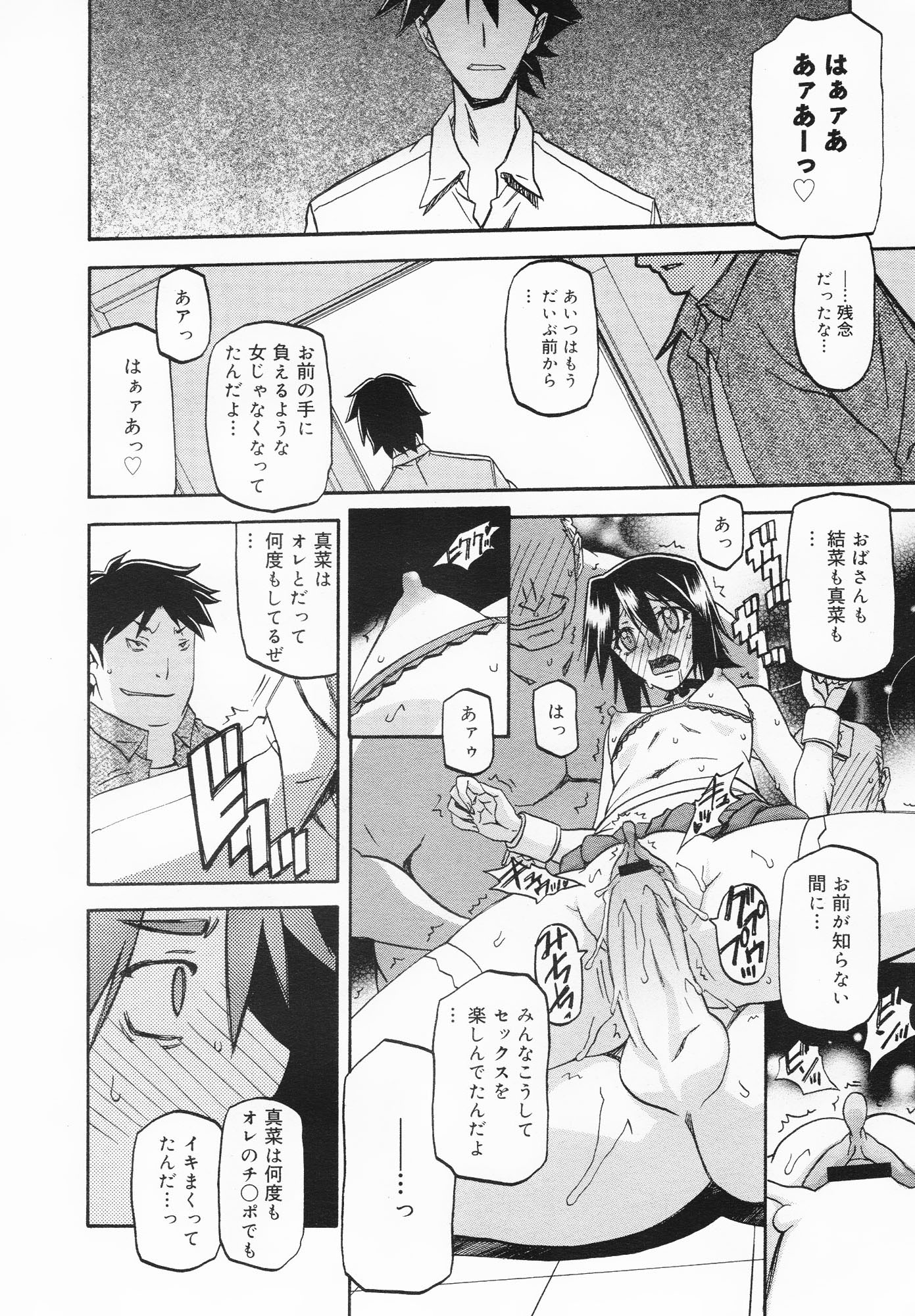 コミックメガミルク 2012年8月号 Vol.26