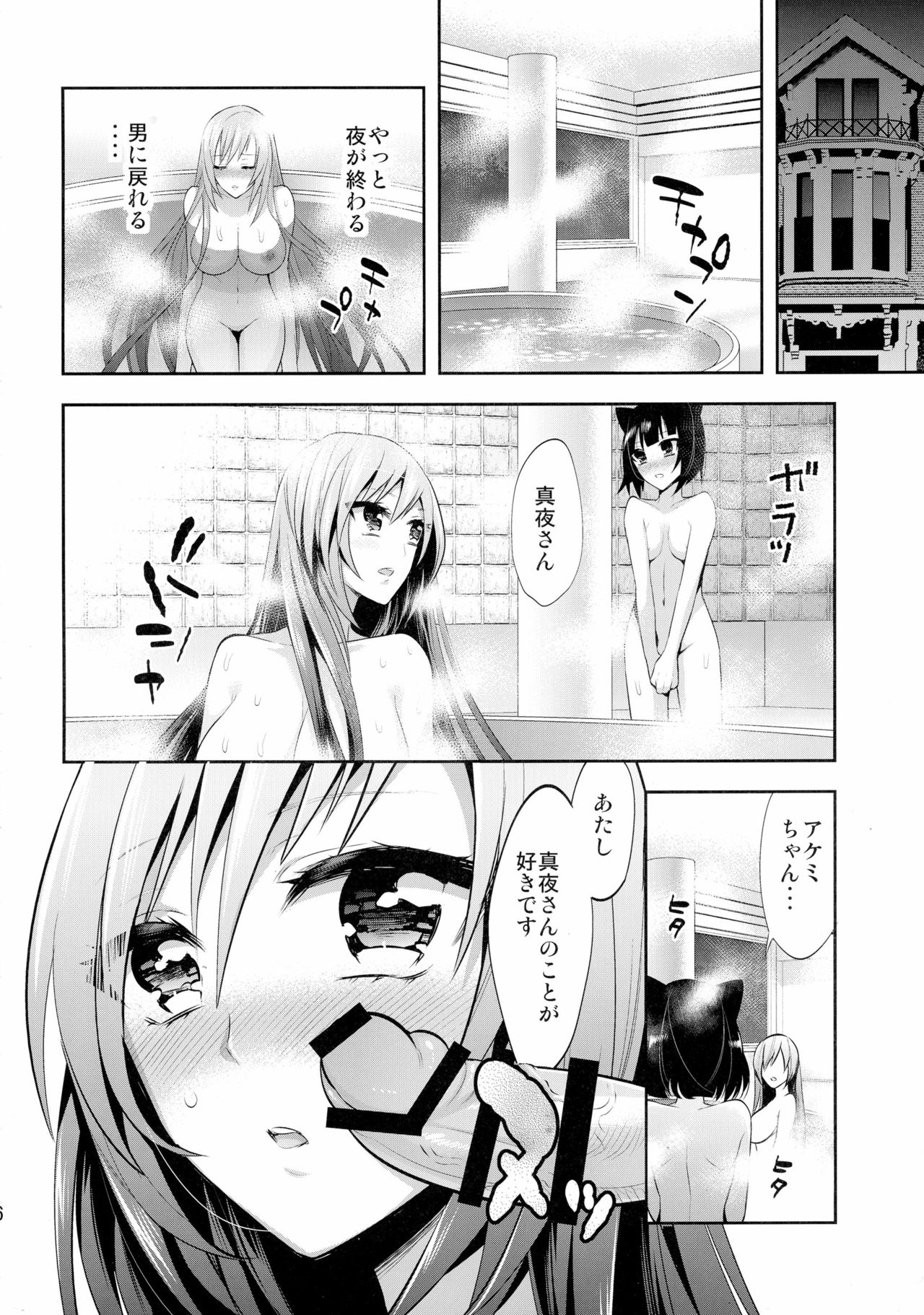 (COMIC1☆10) [ガットマキア (砕骨子)] 真夜中は女神 ―寝取られ性転換― 前日譚