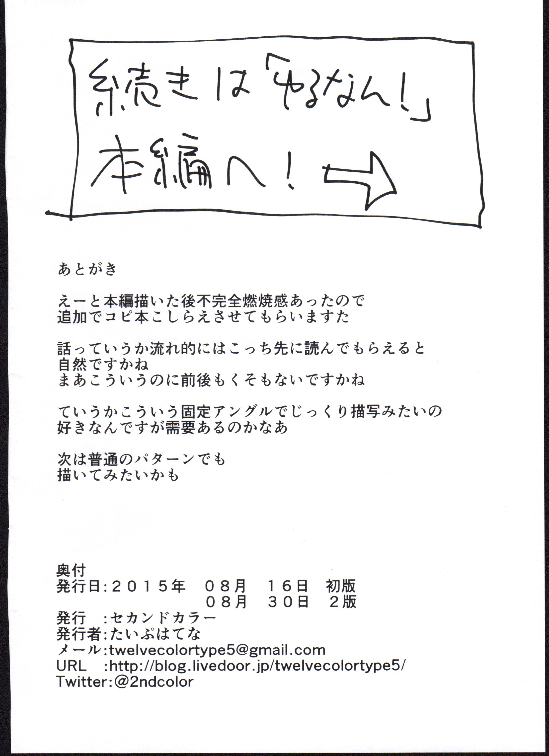(C88) [セカンドカラー (たいぷはてな)] 「ゆるなん！の前のひととき」