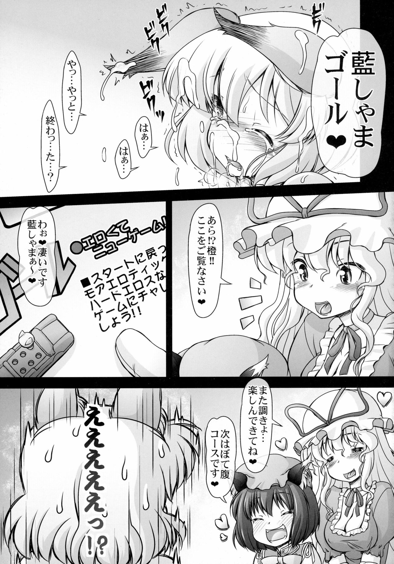 (例大祭13) [サークルENERGY (新春夏秋冬)] 生イキ八雲藍の淫生ゲーム改 (東方Project)