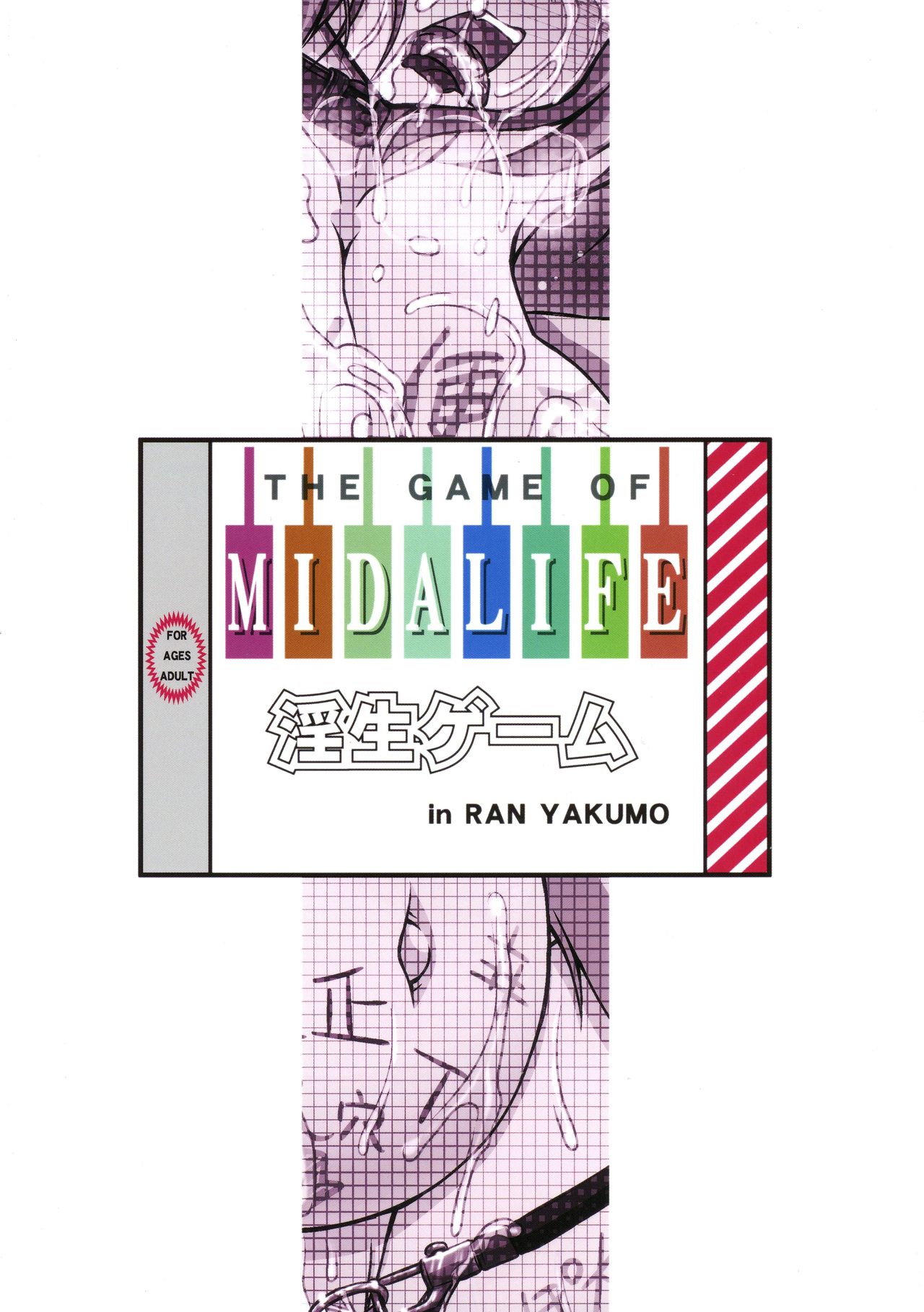 (例大祭13) [サークルENERGY (新春夏秋冬)] 生イキ八雲藍の淫生ゲーム改 (東方Project)