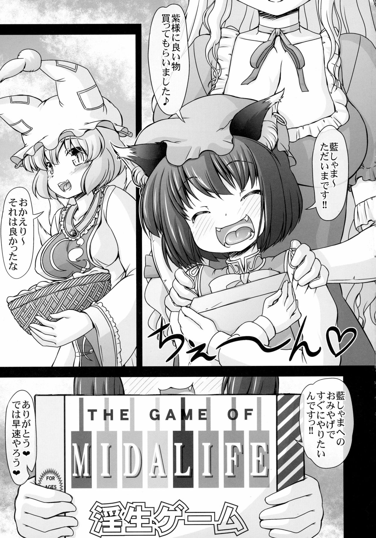 (例大祭13) [サークルENERGY (新春夏秋冬)] 生イキ八雲藍の淫生ゲーム改 (東方Project)