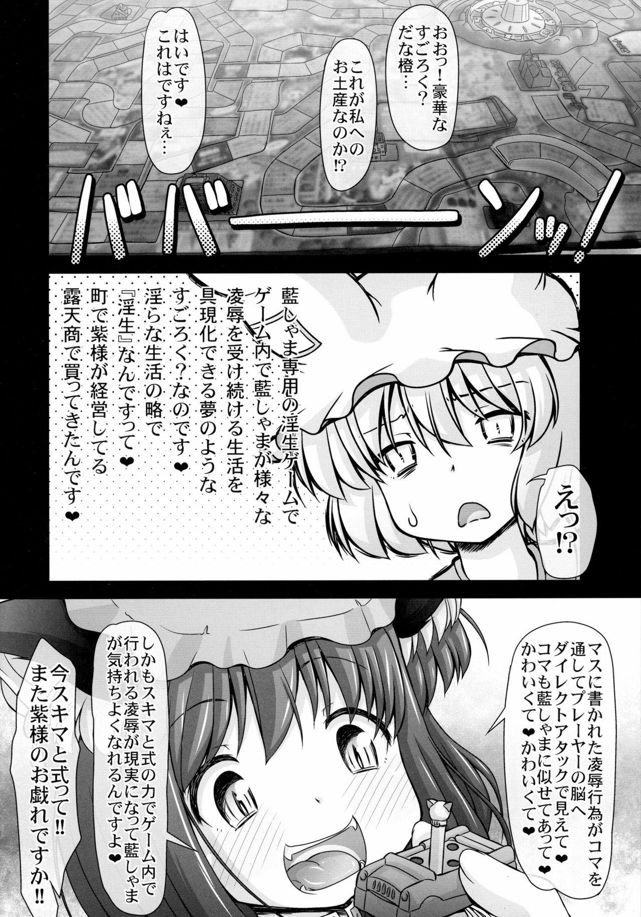 (例大祭13) [サークルENERGY (新春夏秋冬)] 生イキ八雲藍の淫生ゲーム改 (東方Project)