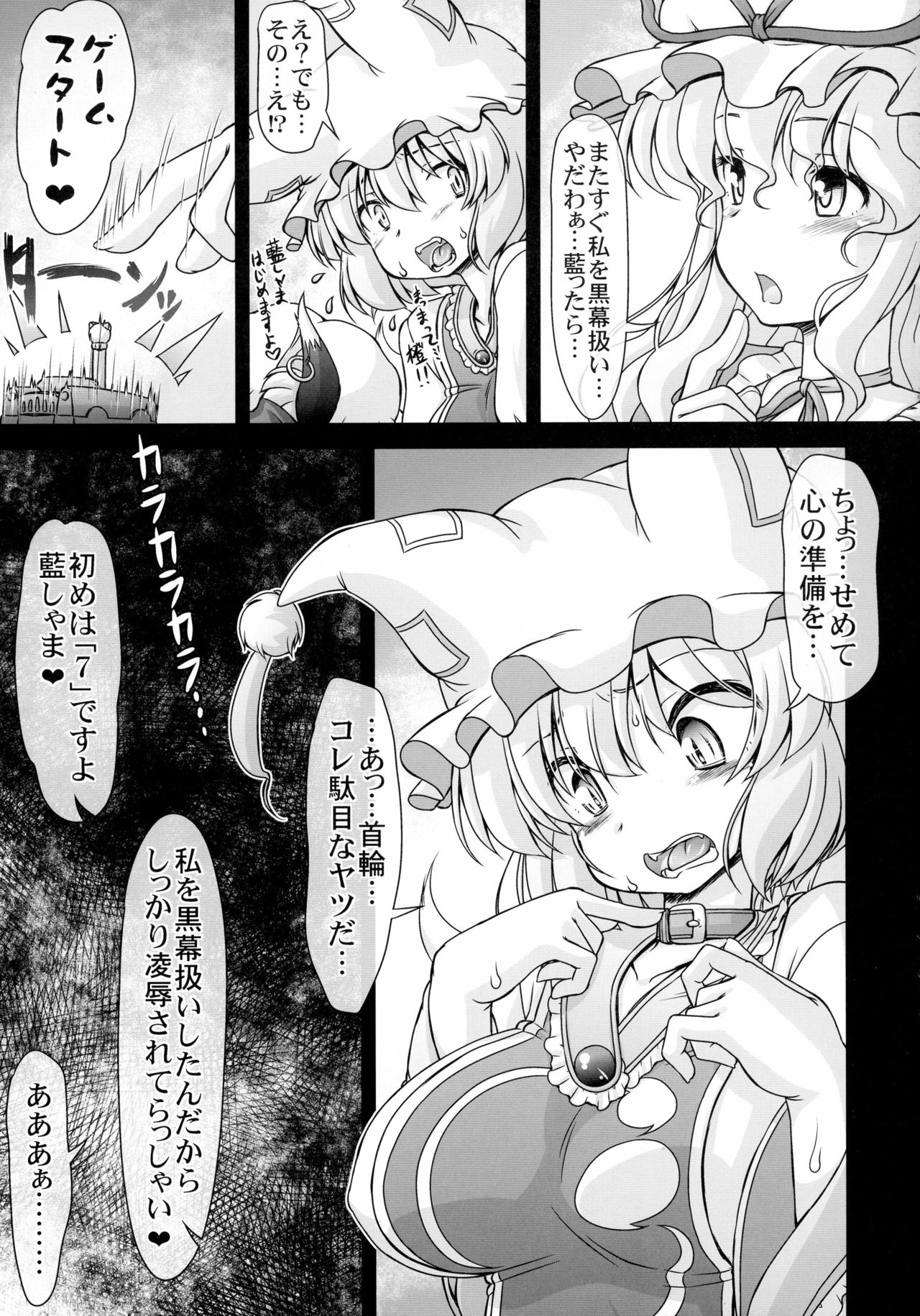 (例大祭13) [サークルENERGY (新春夏秋冬)] 生イキ八雲藍の淫生ゲーム改 (東方Project)