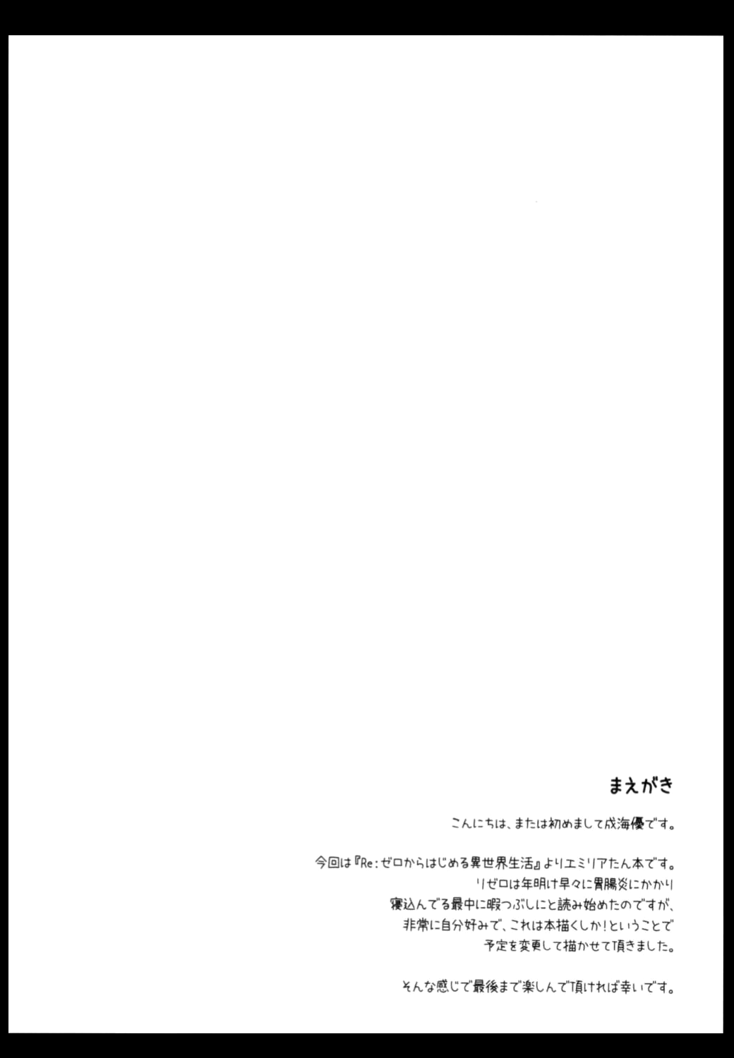 (サンクリ2016 Winter) [Imitation Moon (成海優)] E・M・Tと今日も俺は叫ぶ (Re:ゼロから始める異世界生活) [英訳]