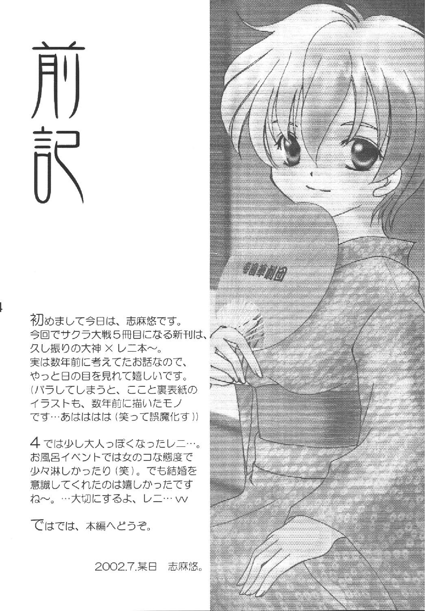 (C62) [恋愛射撃隊 (志麻悠)] 月下佳人 (サクラ大戦)