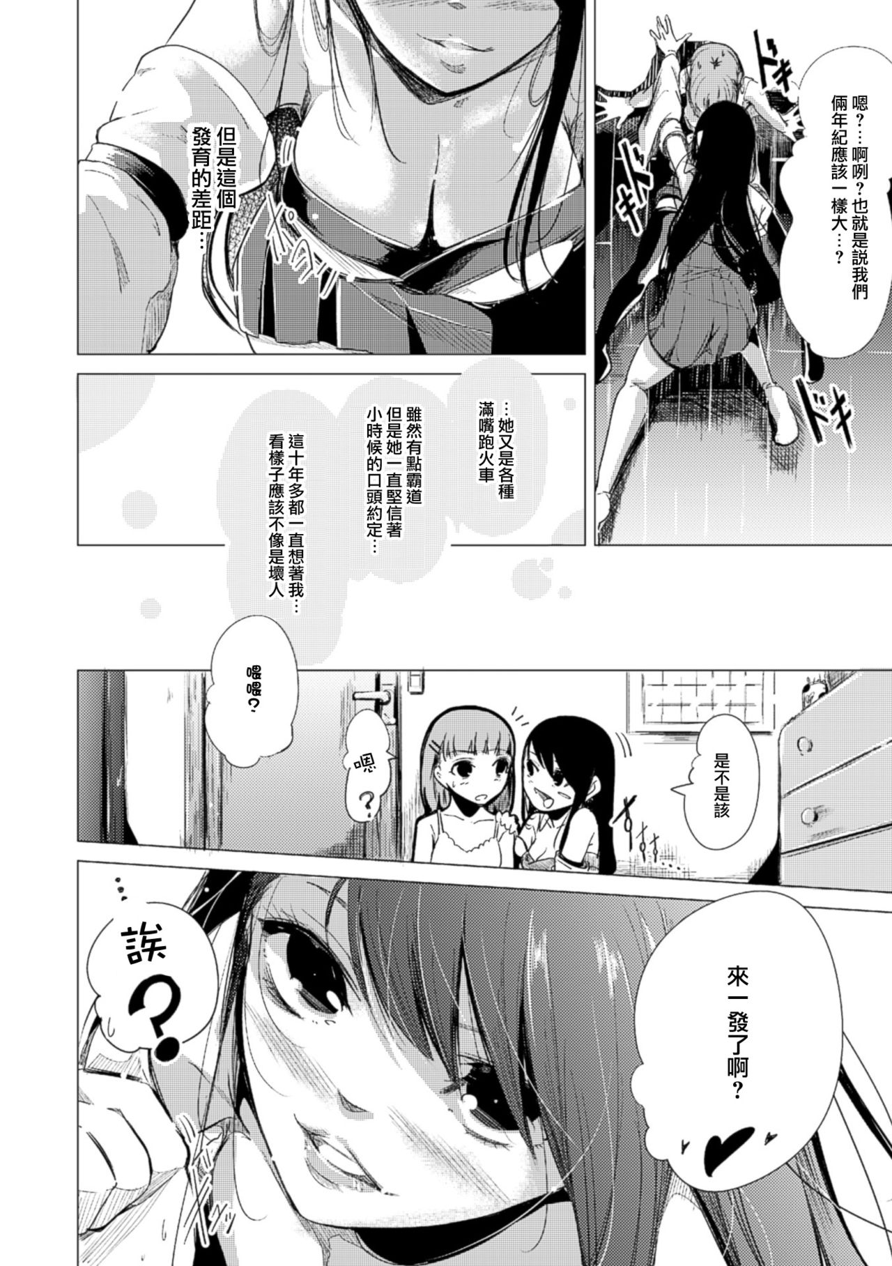 [ヒロアキ] 結婚のメソッド (二次元コミックマガジン 百合妊娠Vol.2) [中国翻訳] [DL版]