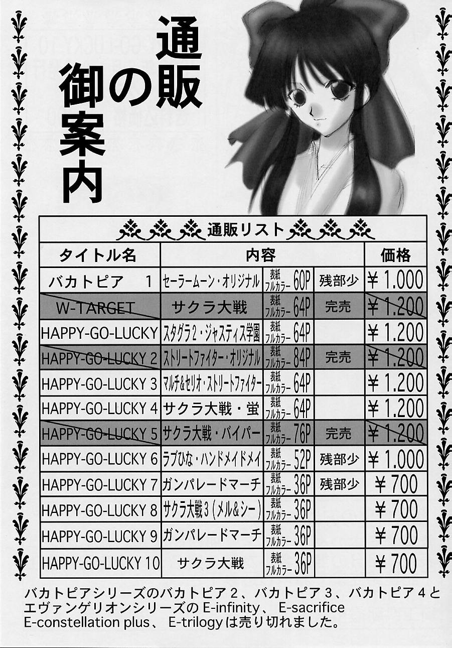 (C62) [ロバ族 (夢咲三十郎)] HAPPY GO LUCKY 11 (サクラ大戦)