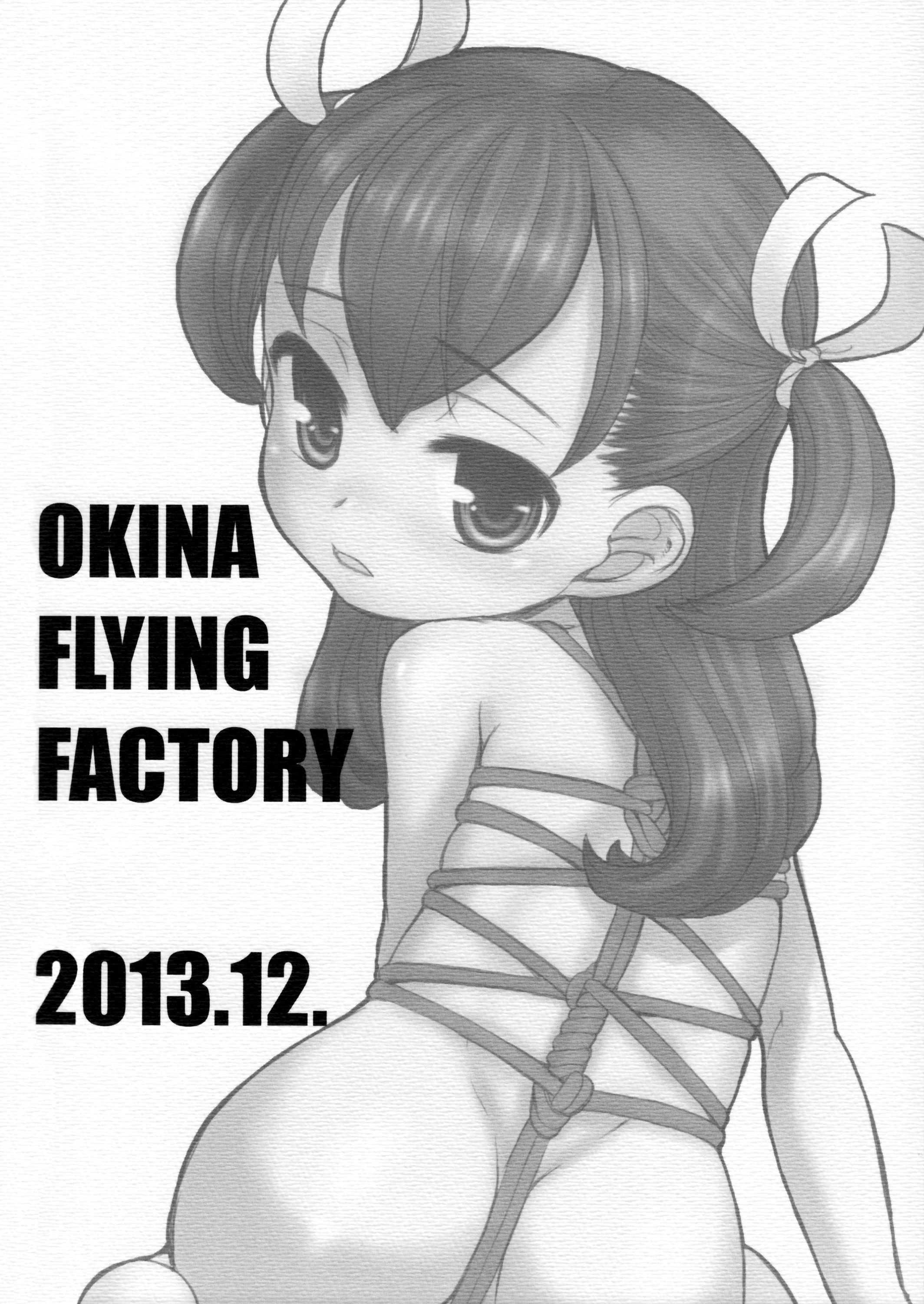 (C85) [Okina Flying Factory (OKINA)] インクブスの娘