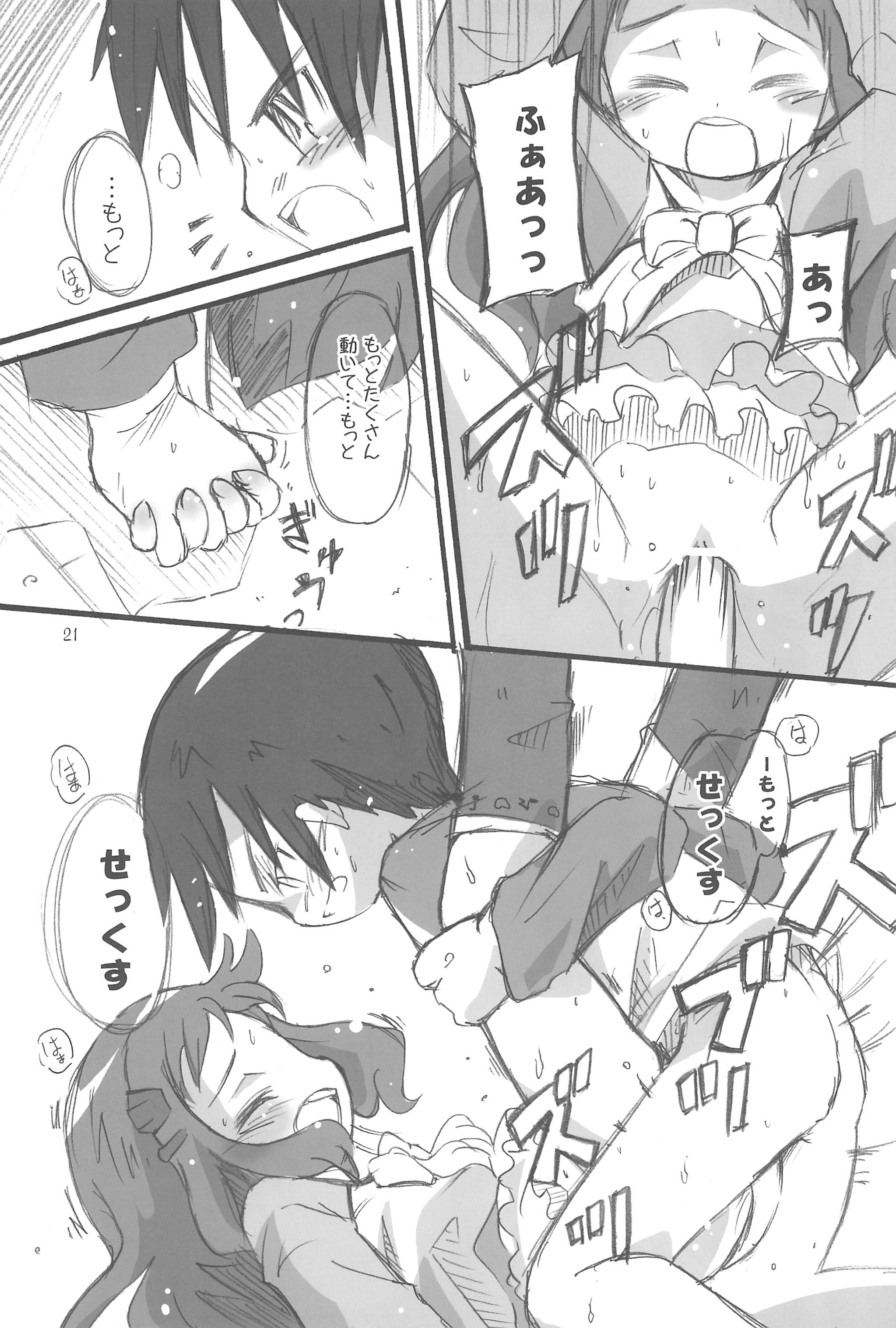 (C76) [ろりえーる (黒崎まいり)] まべりっくまーかーず 2/3